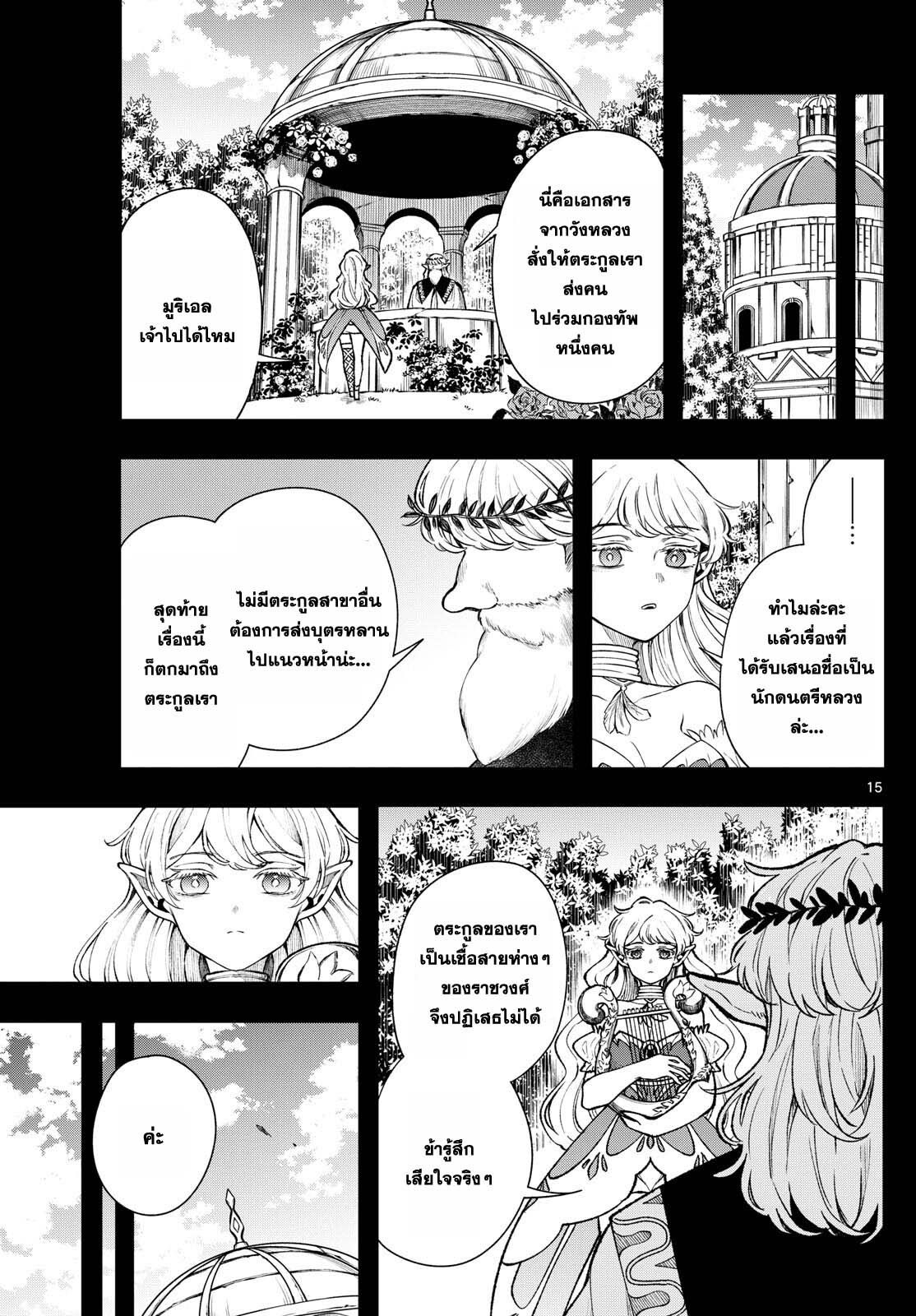 Kaiten No Albus ตอนที่ 40 15