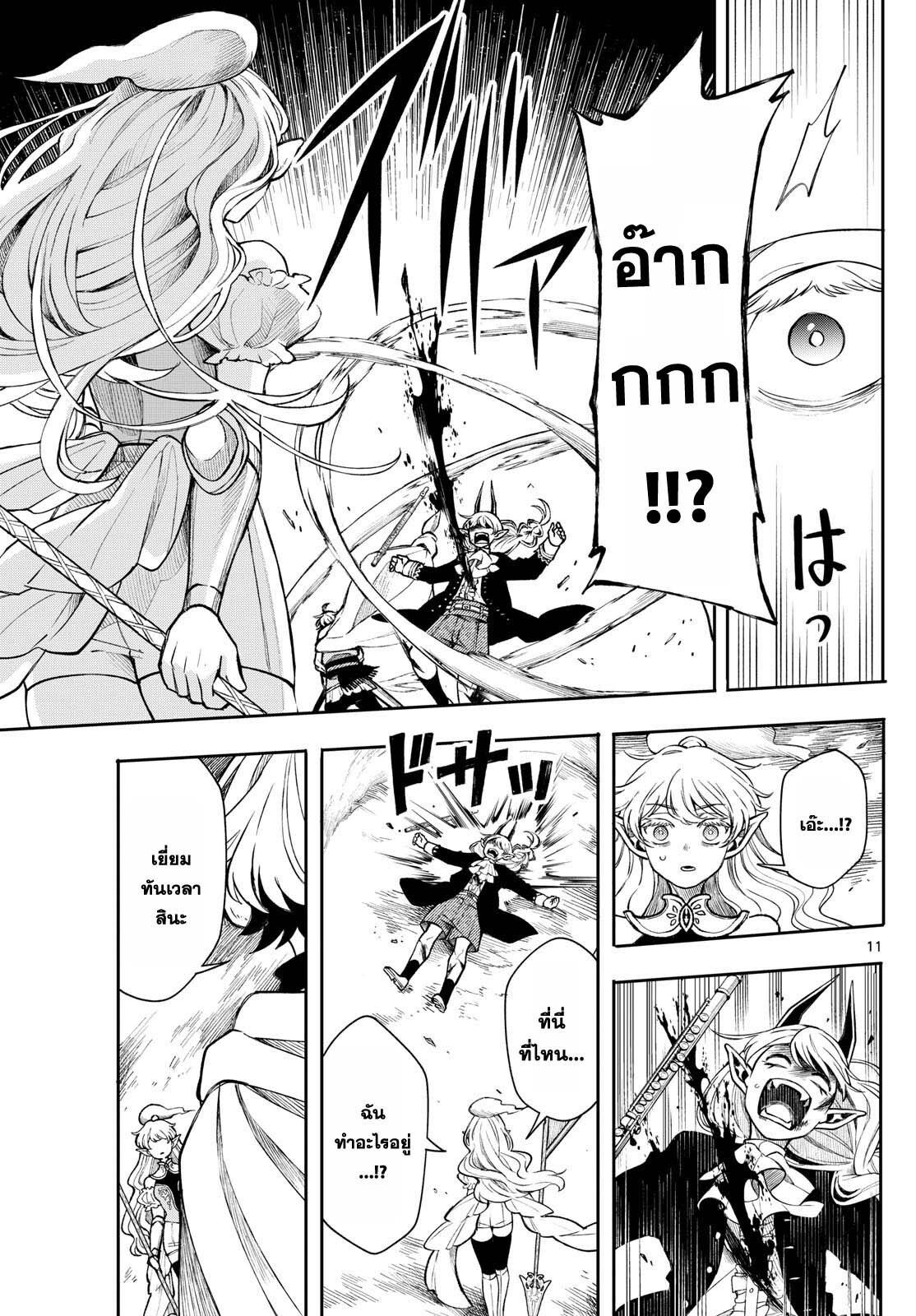 Kaiten No Albus ตอนที่ 40 11