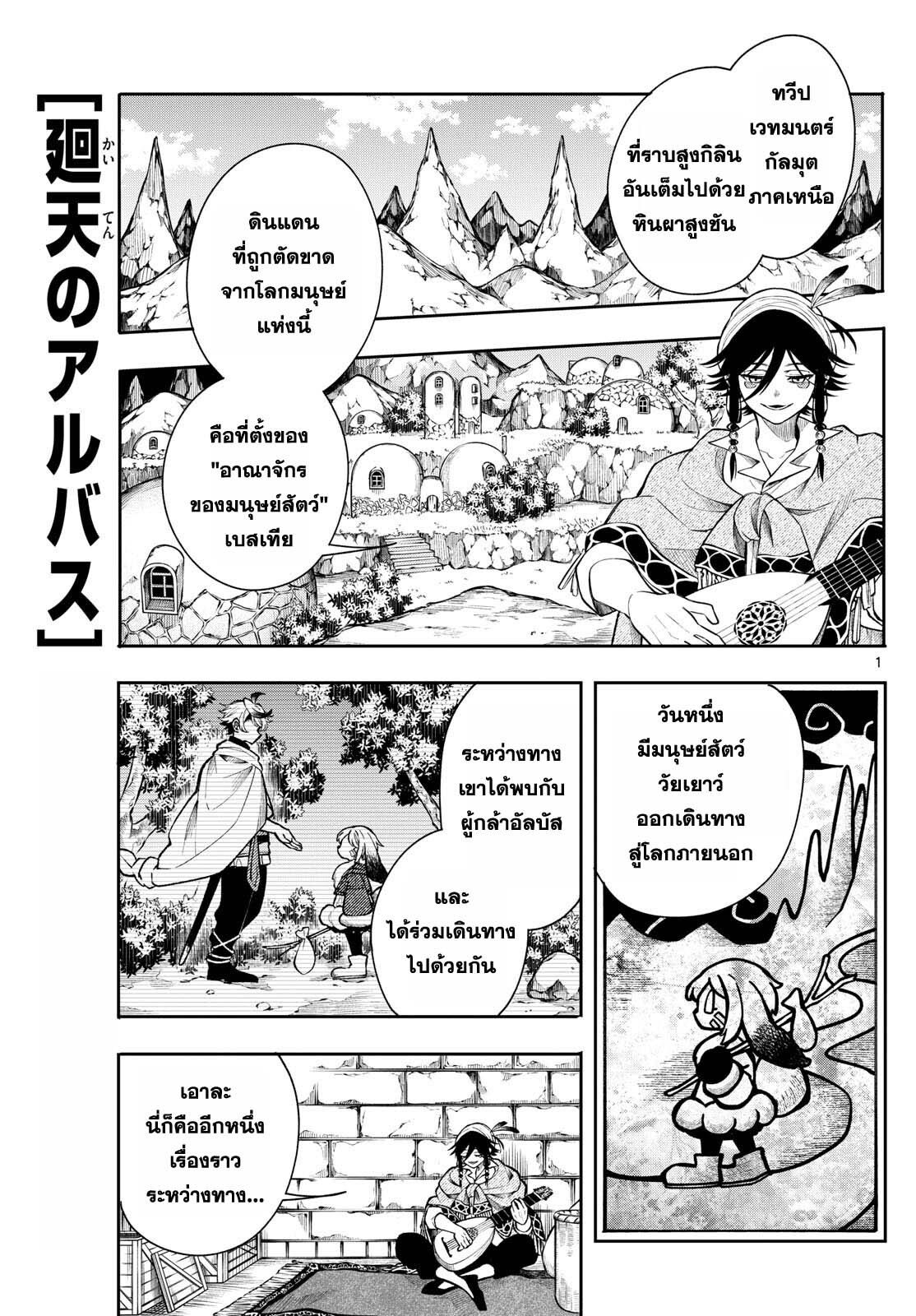 Kaiten No Albus ตอนที่ 41 1