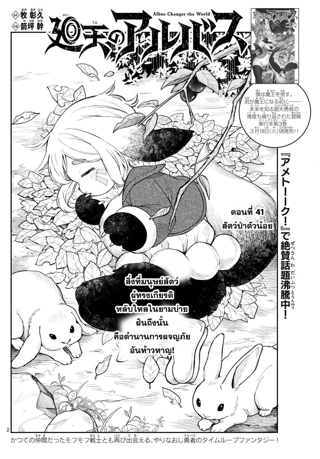 Kaiten No Albus ตอนที่ 41 2