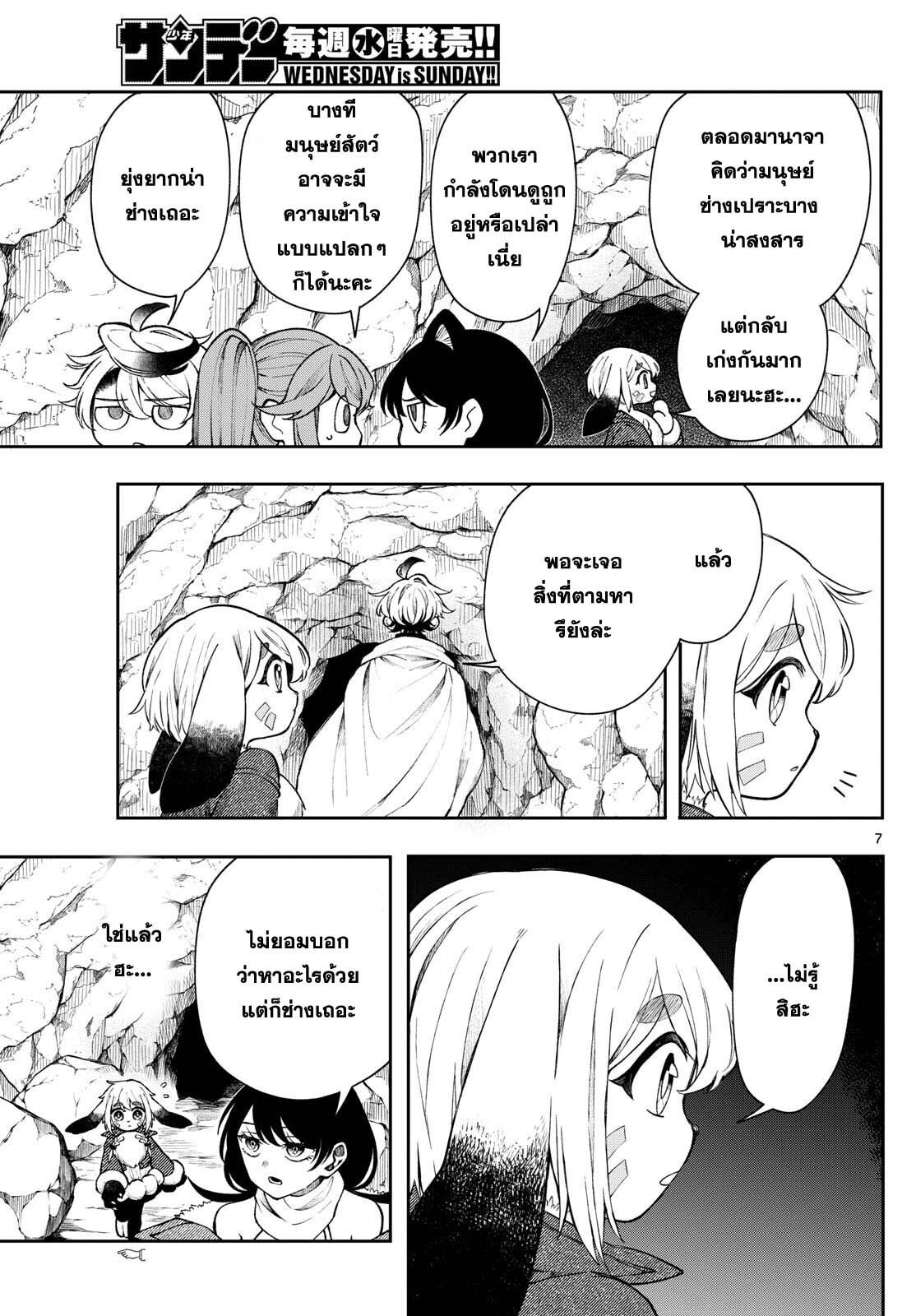 Kaiten No Albus ตอนที่ 41 7