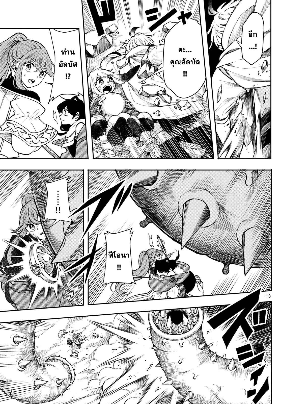 Kaiten No Albus ตอนที่ 41 13