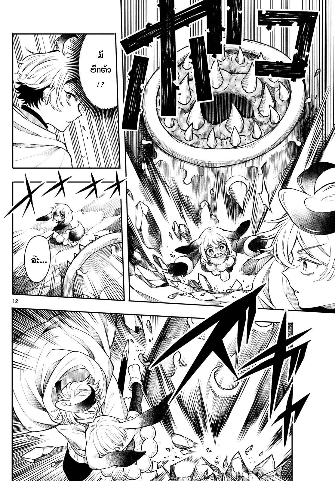 Kaiten No Albus ตอนที่ 41 12
