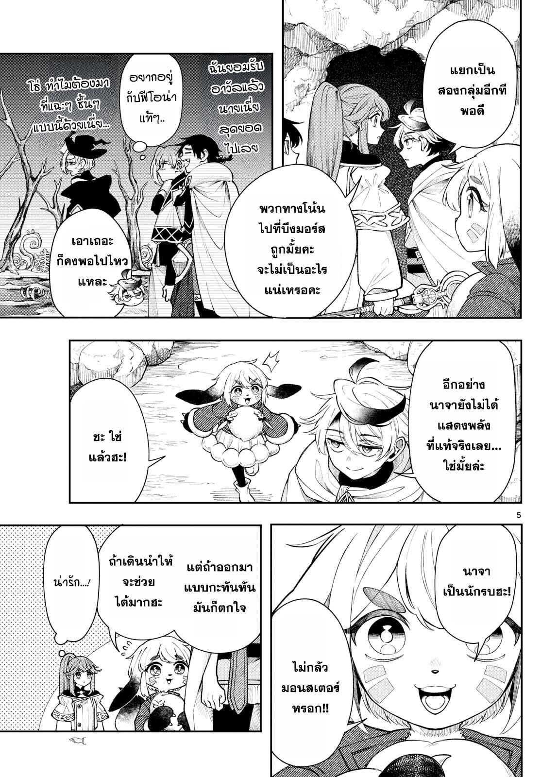 Kaiten No Albus ตอนที่ 41 5