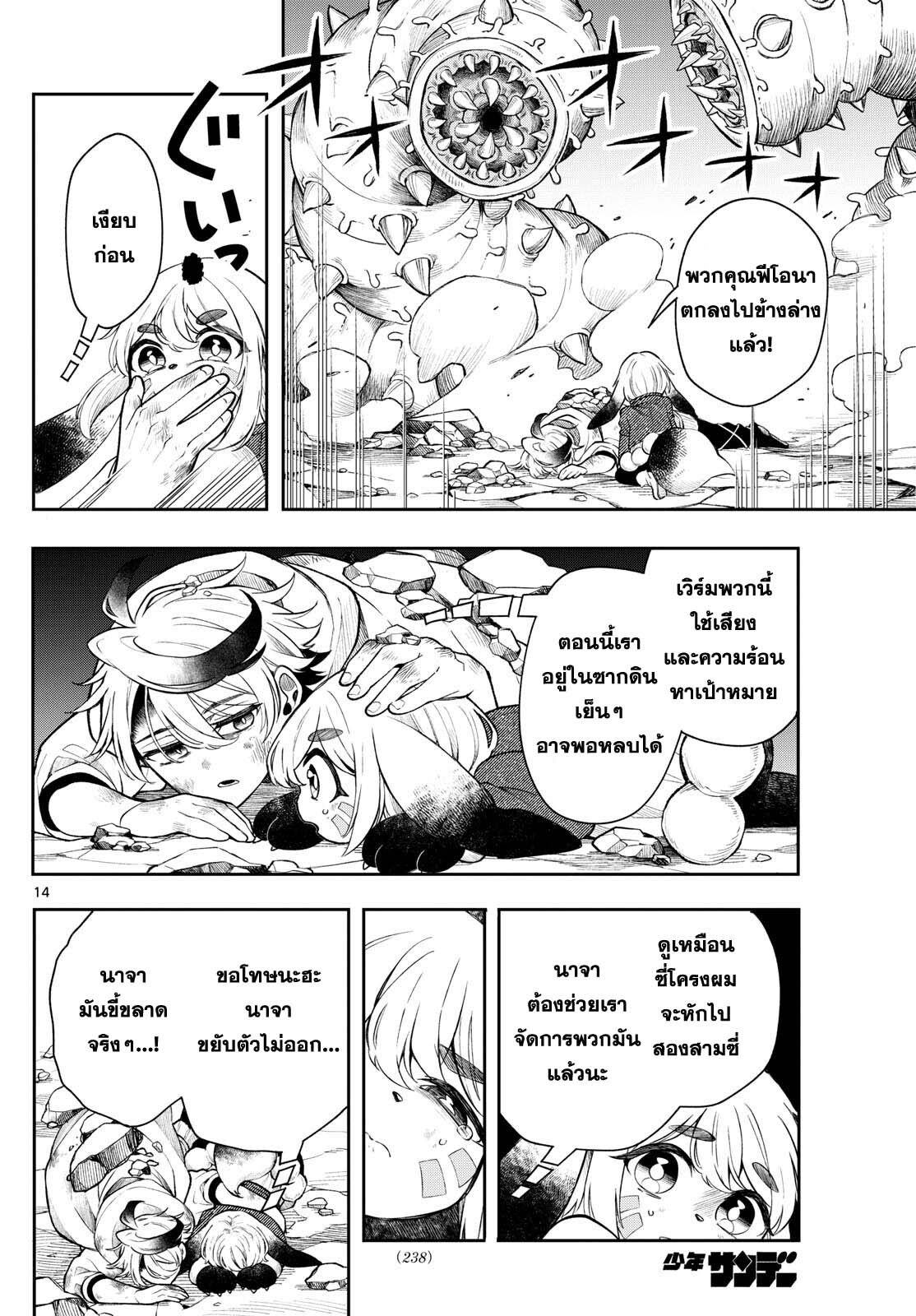 Kaiten No Albus ตอนที่ 41 14