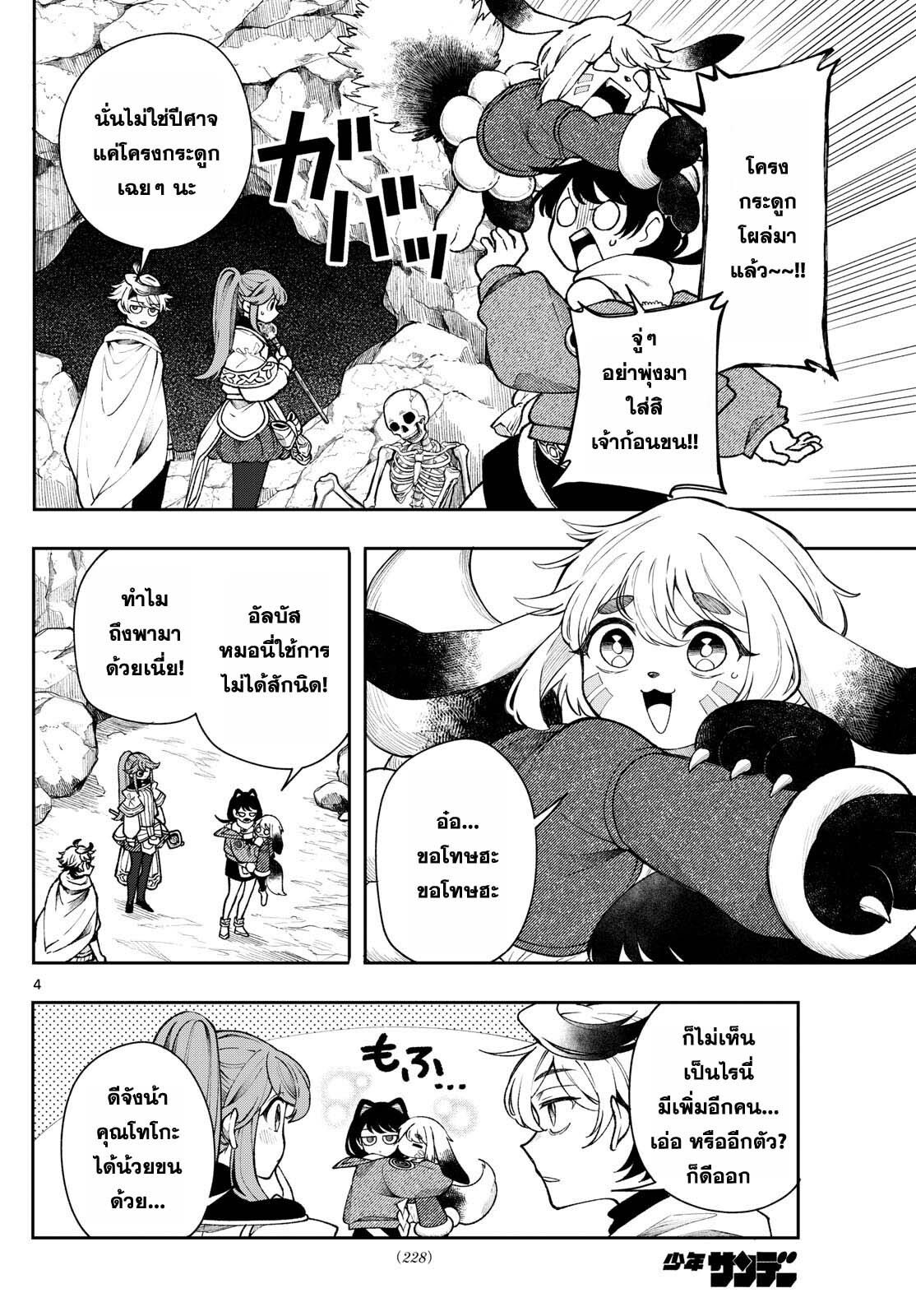 Kaiten No Albus ตอนที่ 41 4