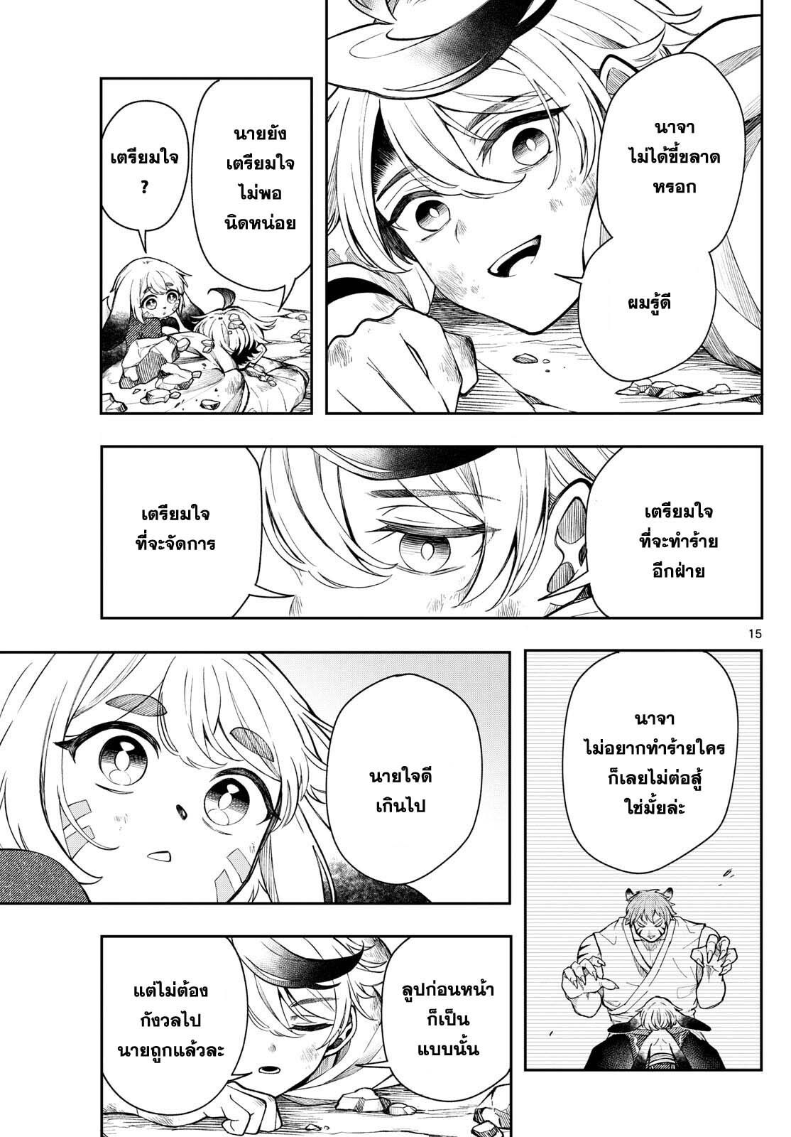 Kaiten No Albus ตอนที่ 41 15