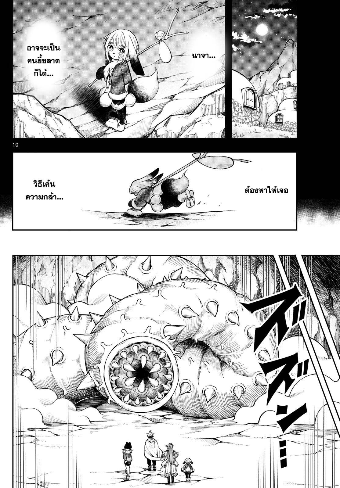 Kaiten No Albus ตอนที่ 41 10