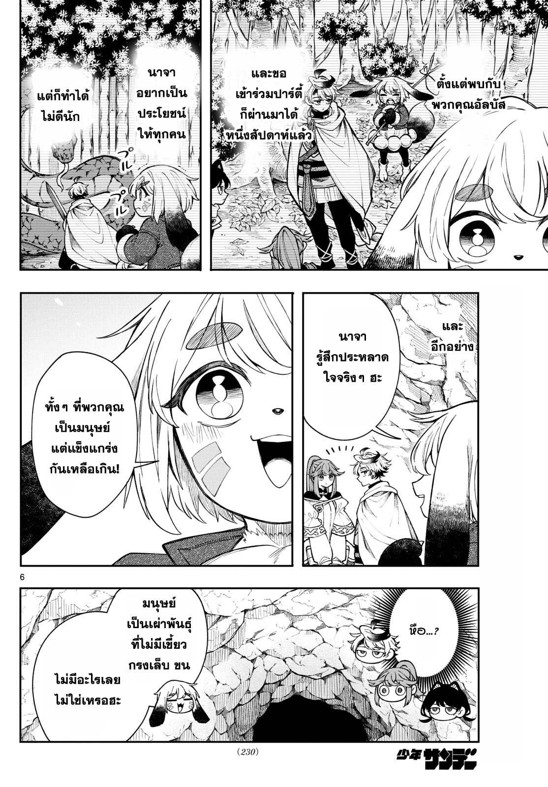 Kaiten No Albus ตอนที่ 41 6