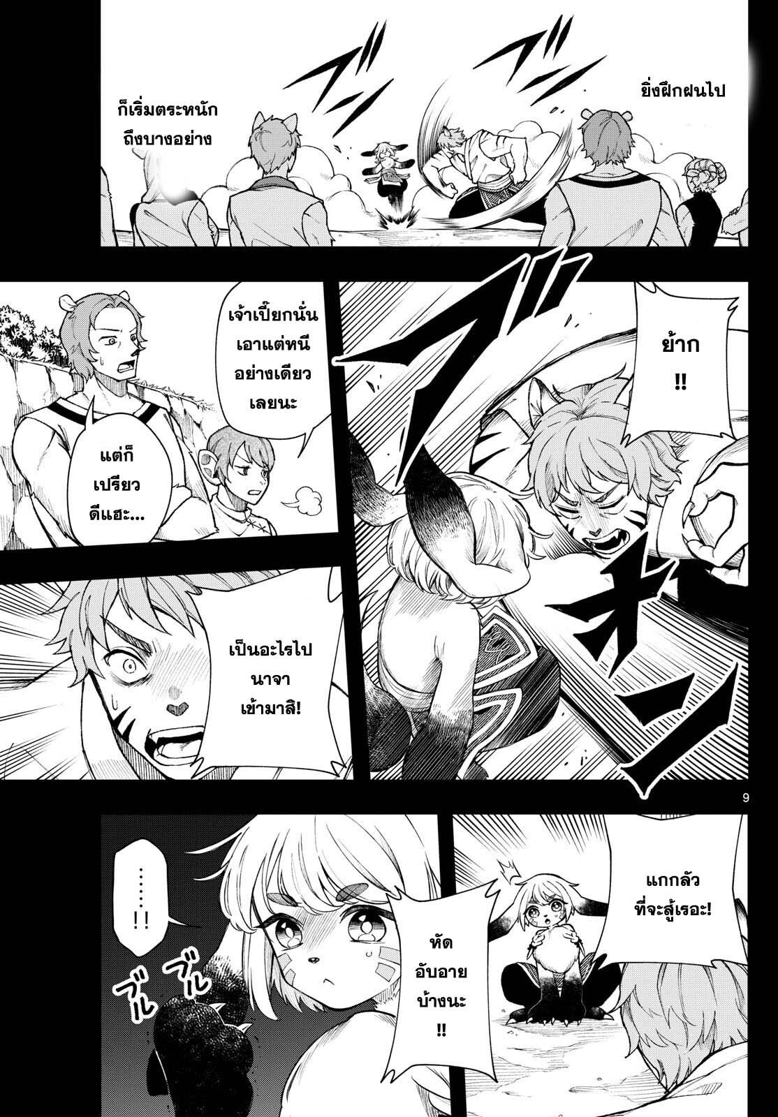 Kaiten No Albus ตอนที่ 41 9