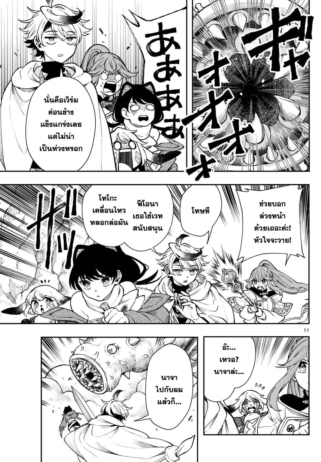 Kaiten No Albus ตอนที่ 41 11