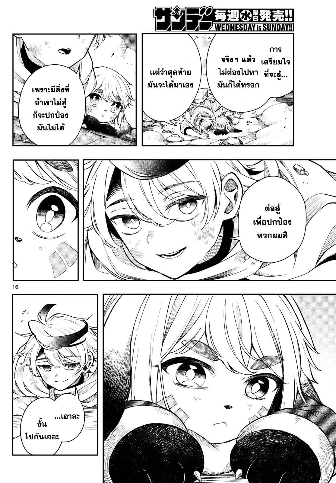 Kaiten No Albus ตอนที่ 41 16