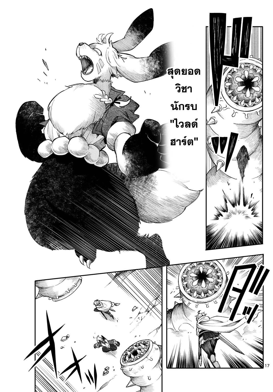 Kaiten No Albus ตอนที่ 41 17