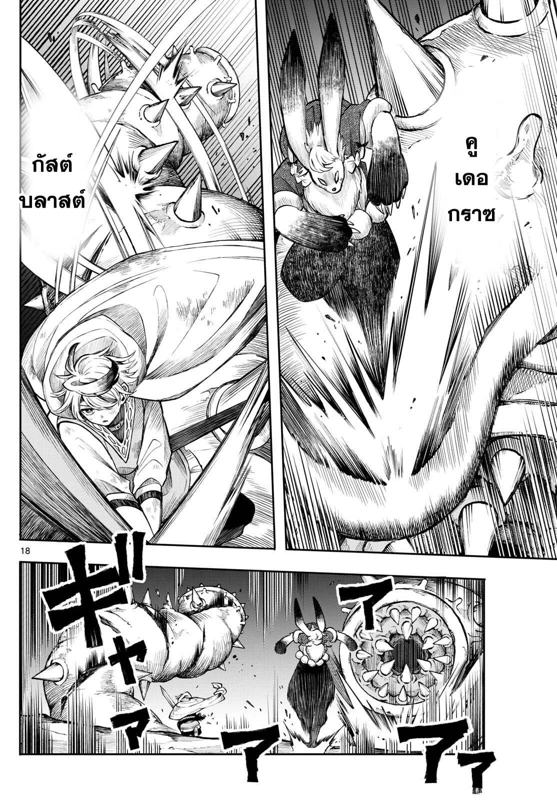 Kaiten No Albus ตอนที่ 41 18