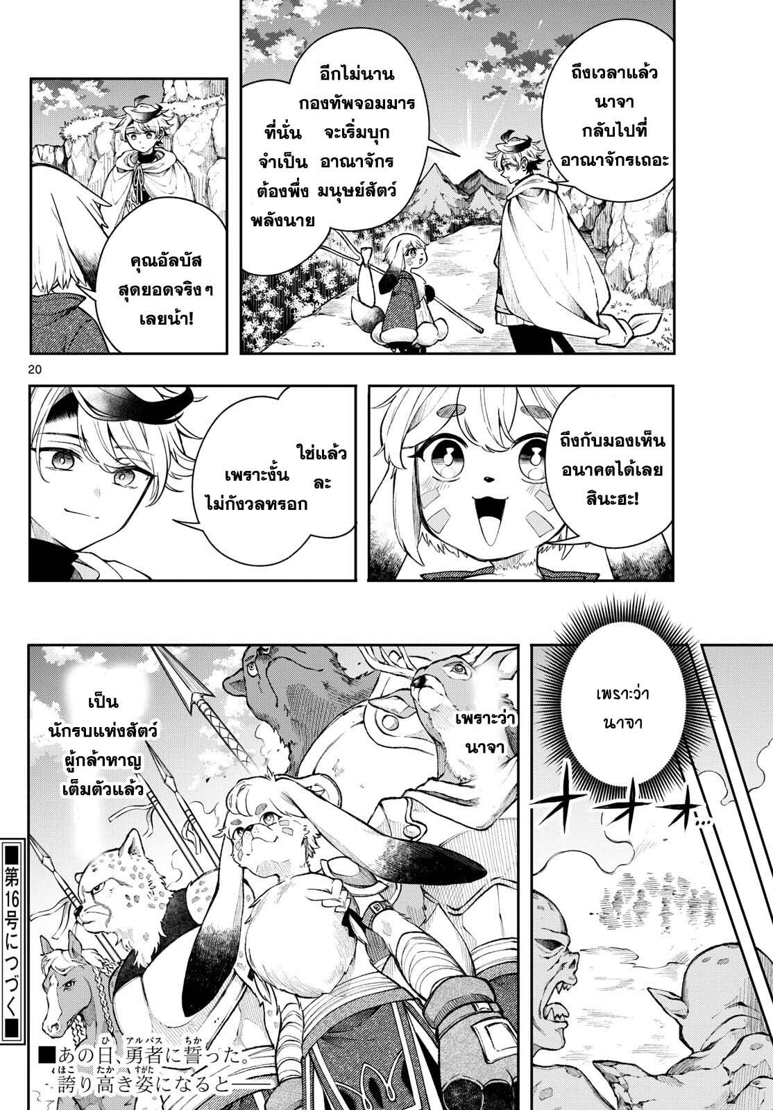 Kaiten No Albus ตอนที่ 41 20