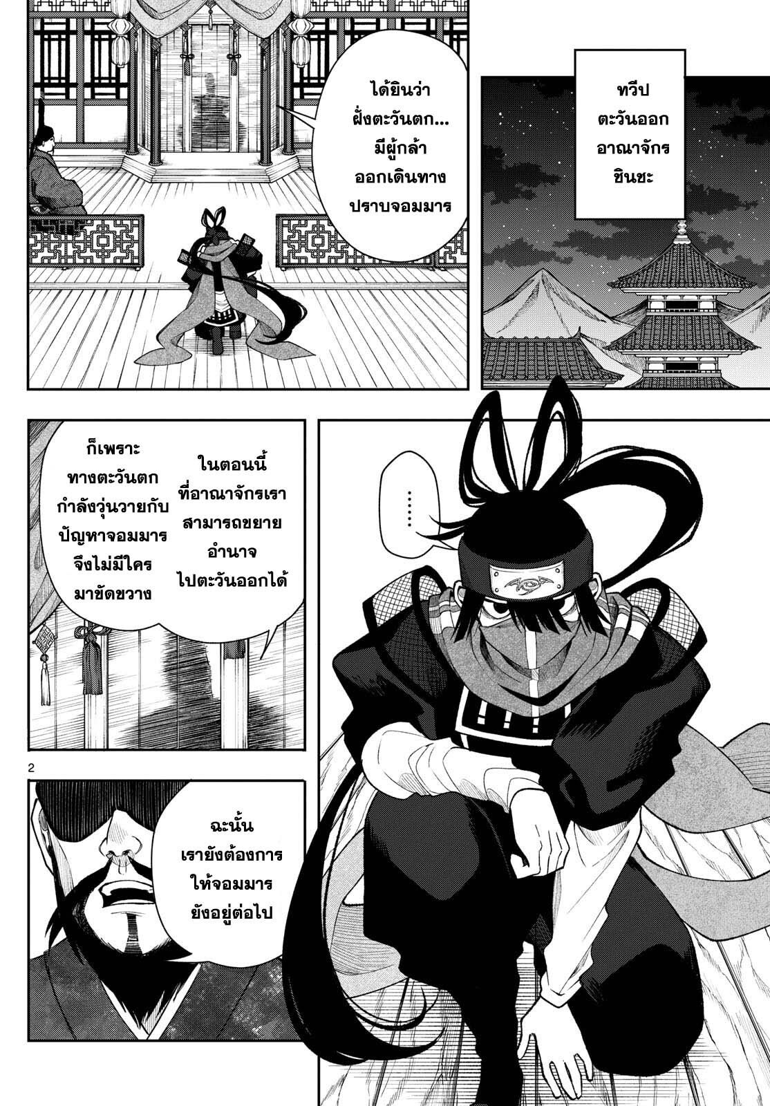 Kaiten No Albus ตอนที่ 42 2