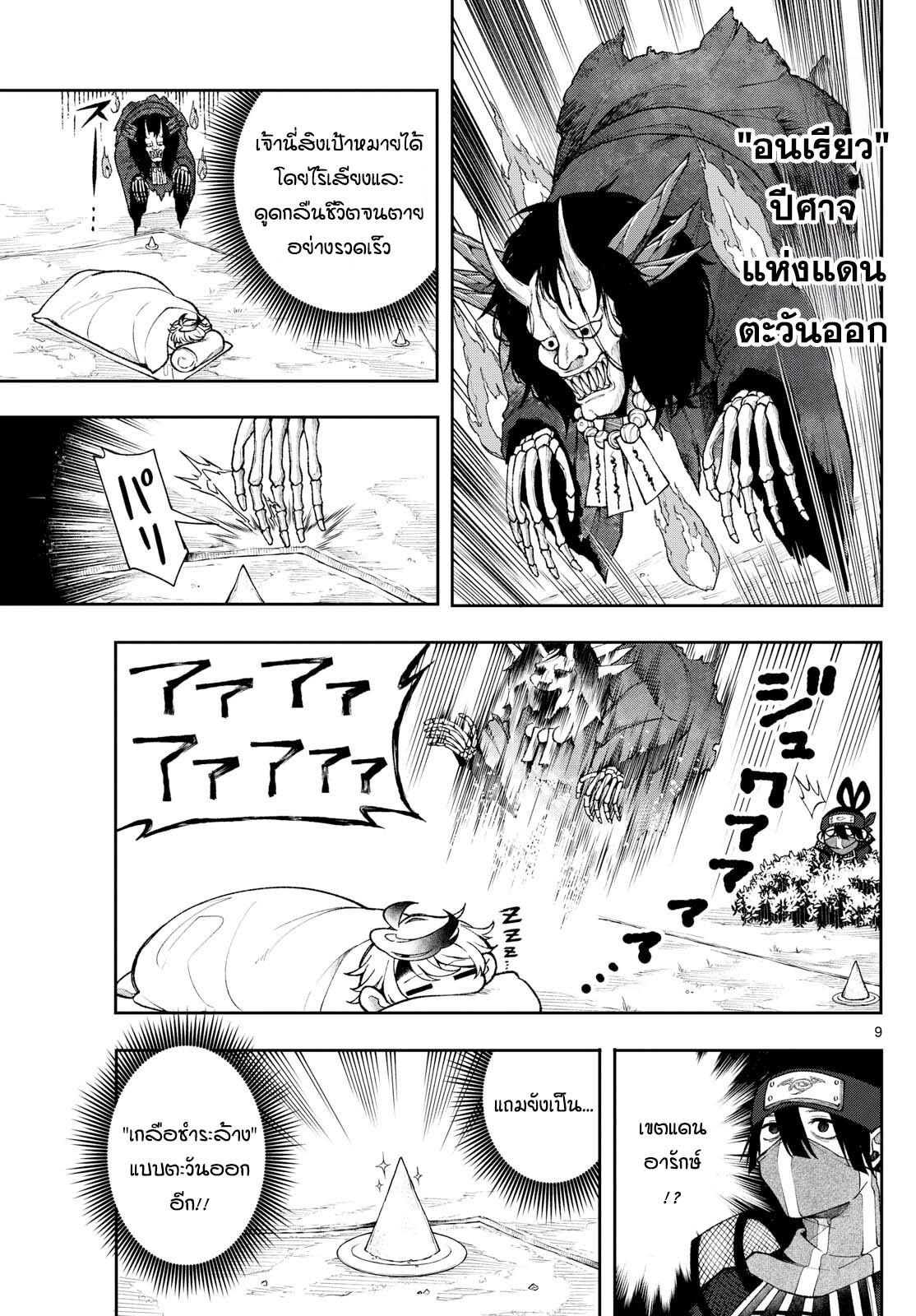 Kaiten No Albus ตอนที่ 42 9