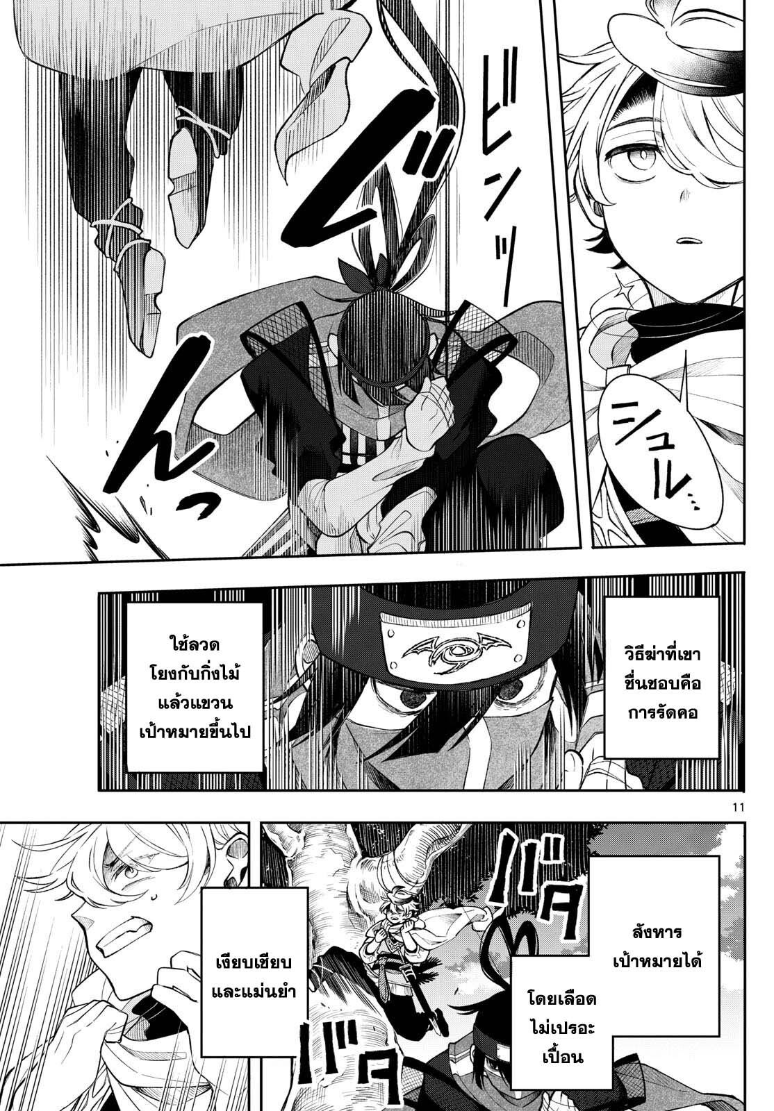 Kaiten No Albus ตอนที่ 42 11