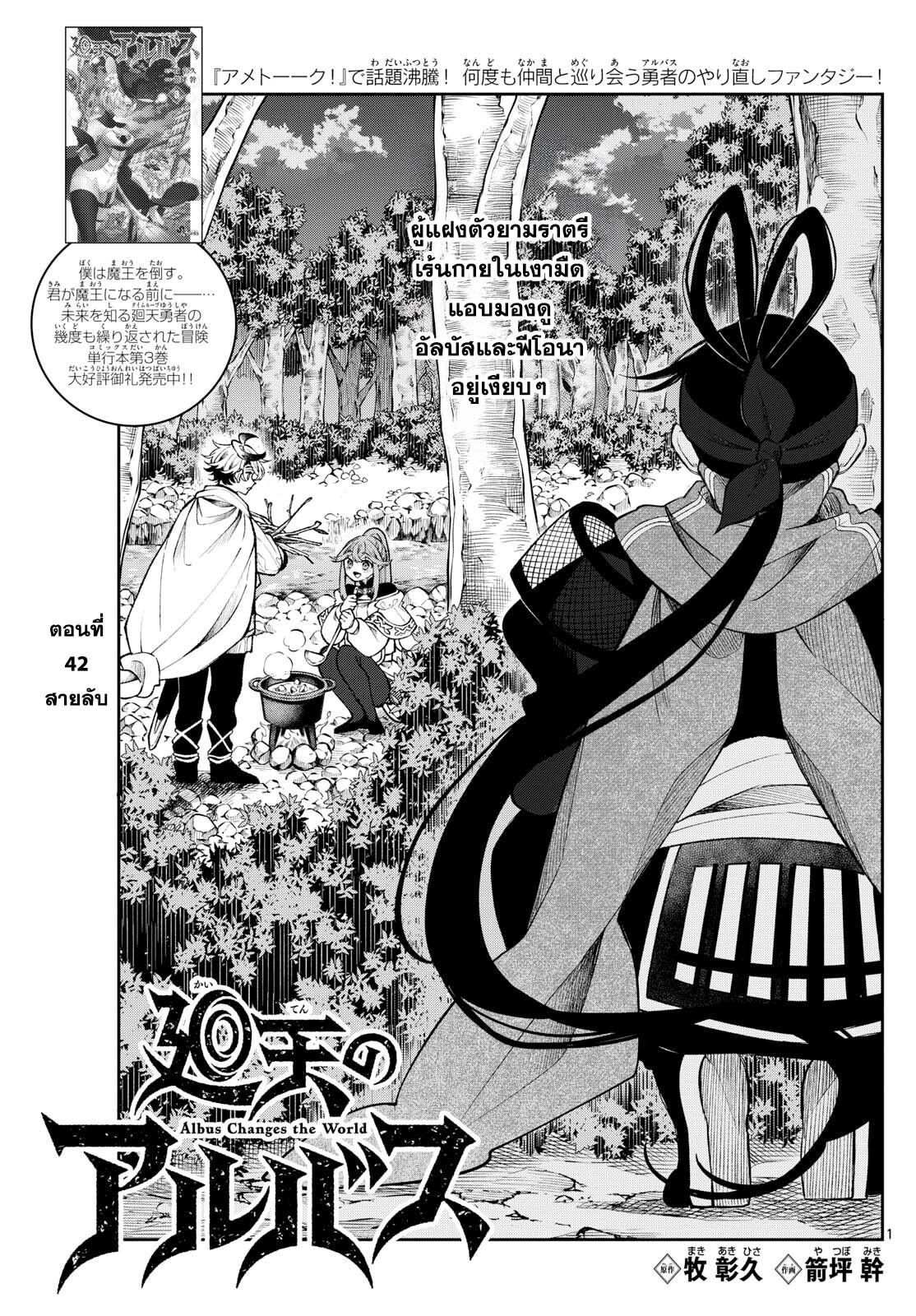 Kaiten No Albus ตอนที่ 42 1