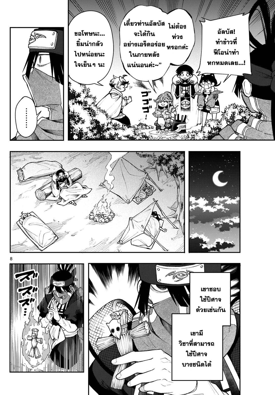 Kaiten No Albus ตอนที่ 42 8