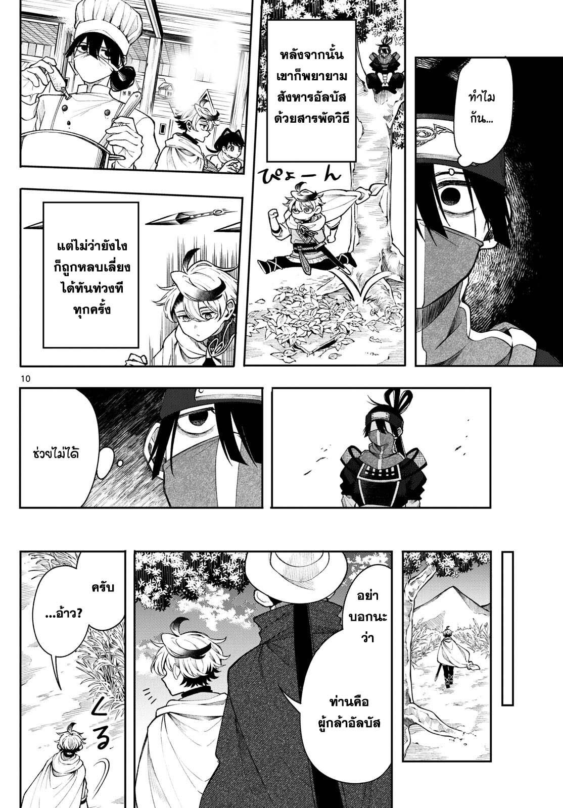 Kaiten No Albus ตอนที่ 42 10