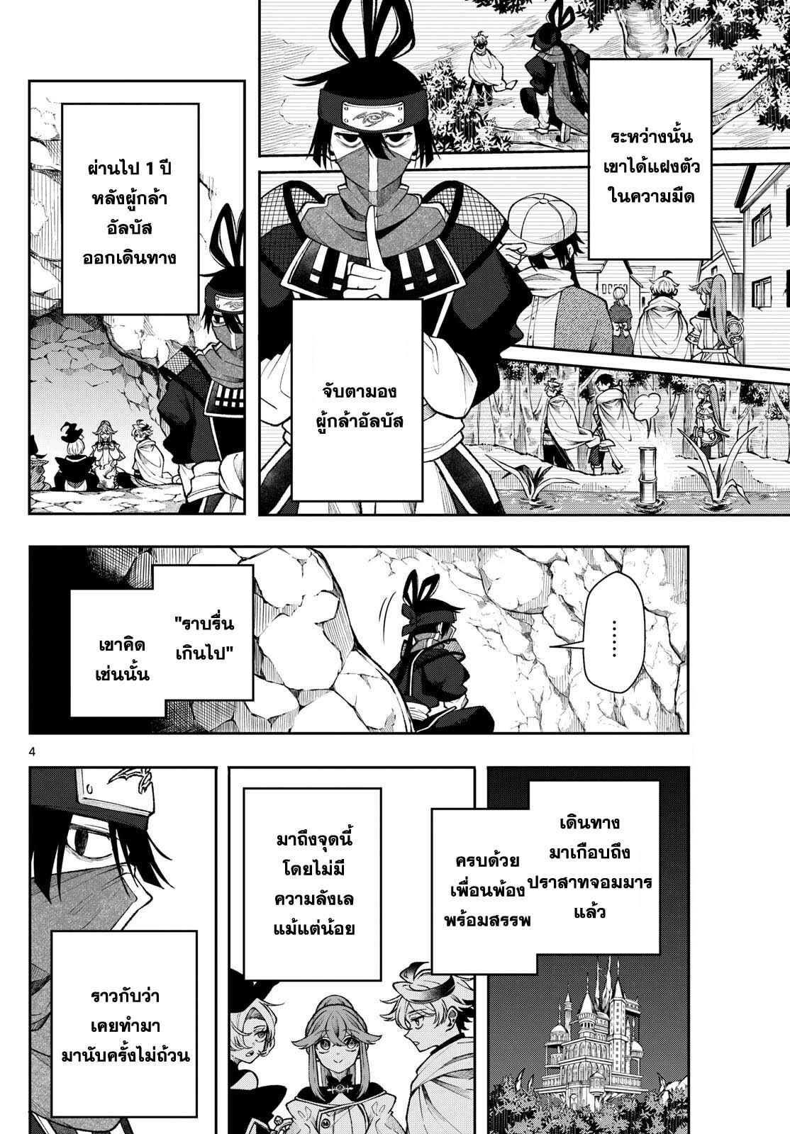 Kaiten No Albus ตอนที่ 42 4