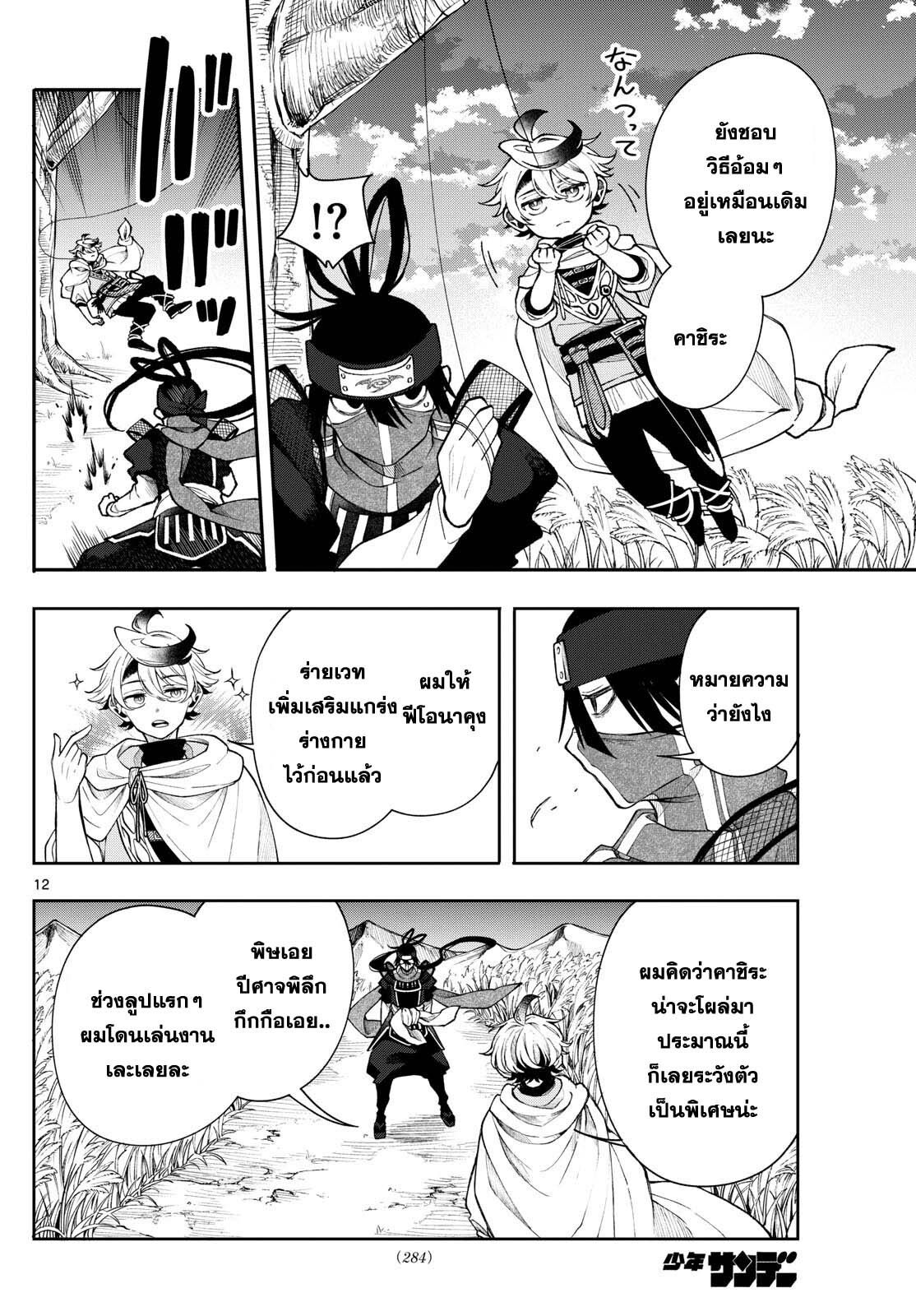 Kaiten No Albus ตอนที่ 42 12