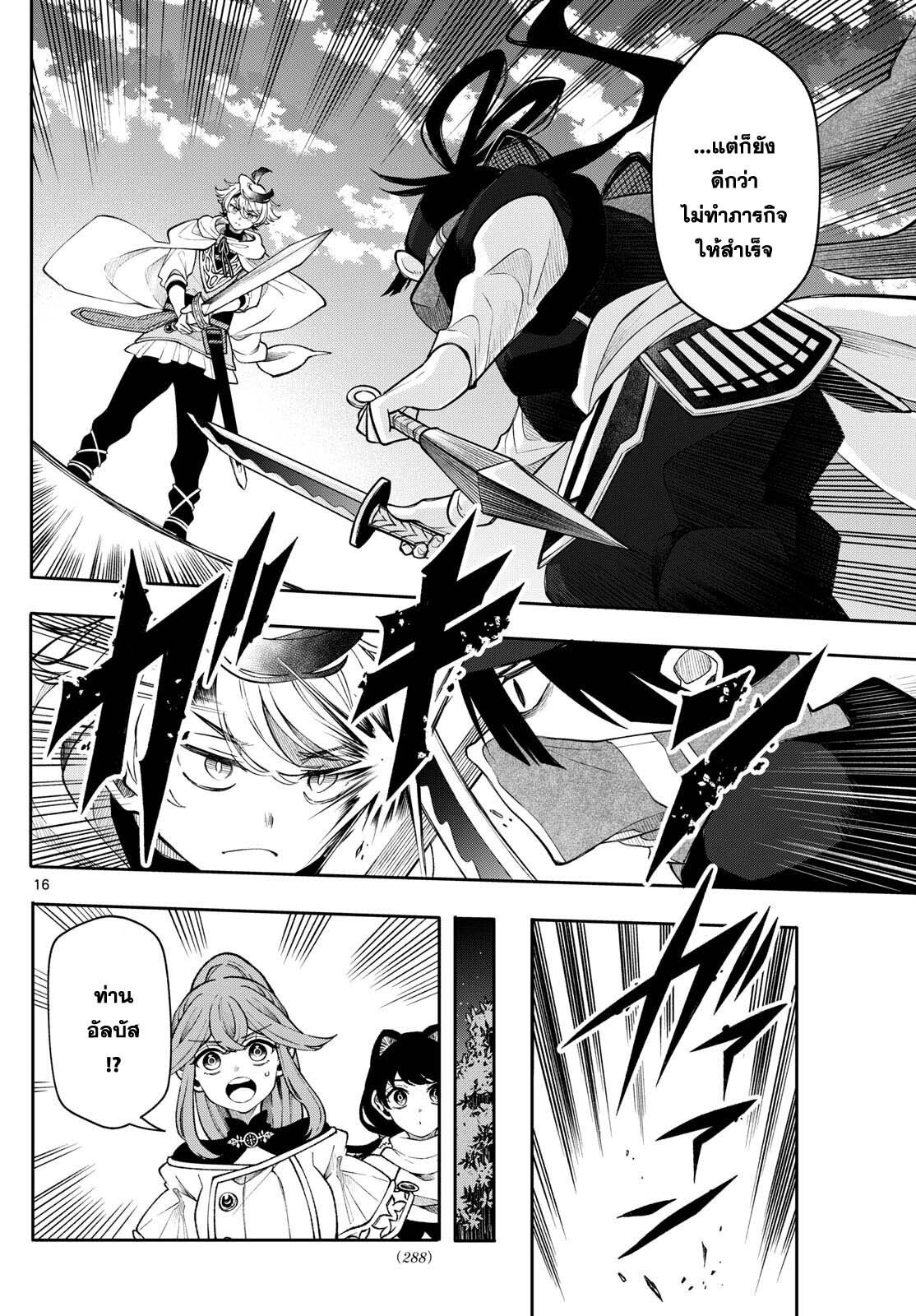 Kaiten No Albus ตอนที่ 42 16