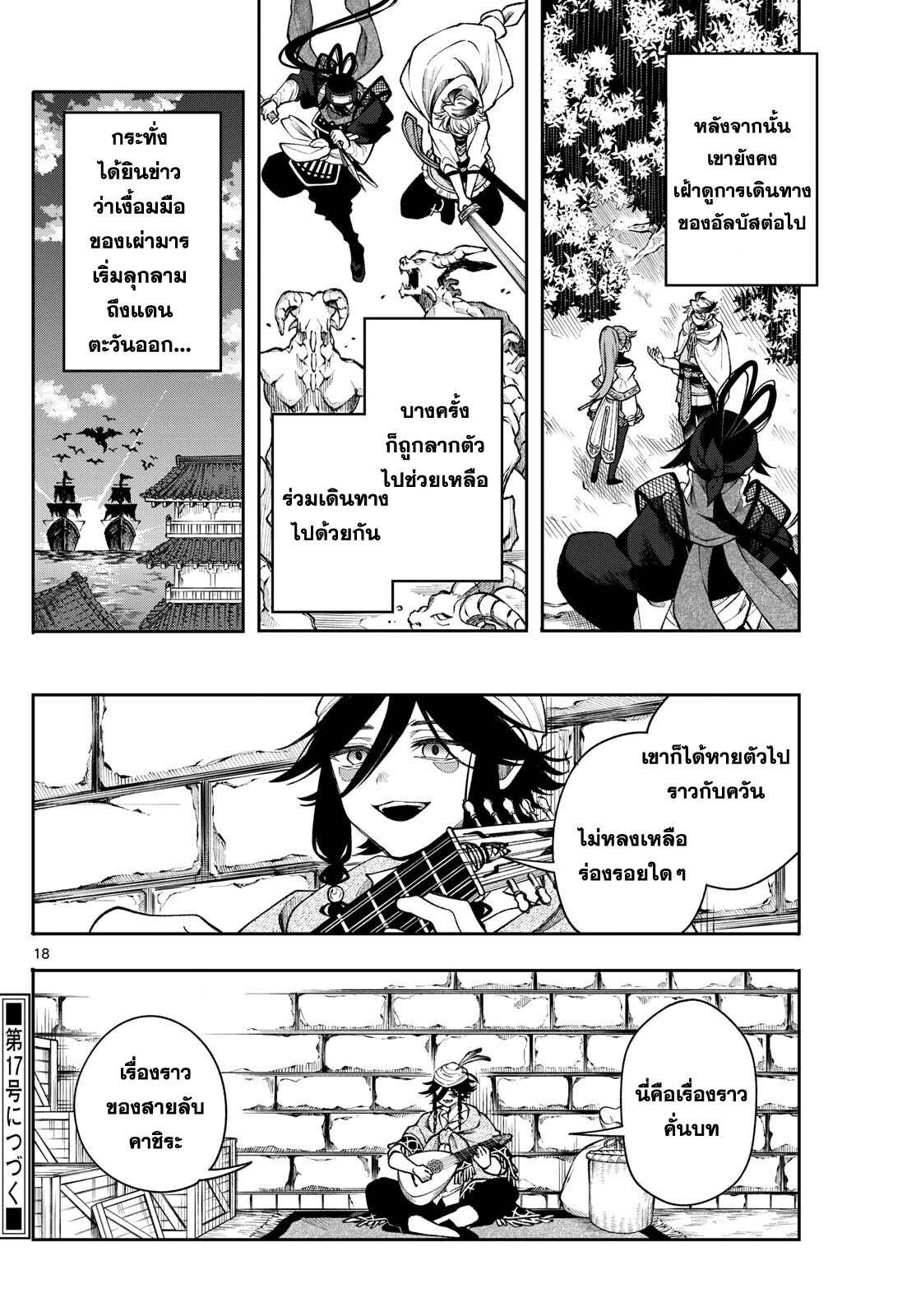 Kaiten No Albus ตอนที่ 42 18