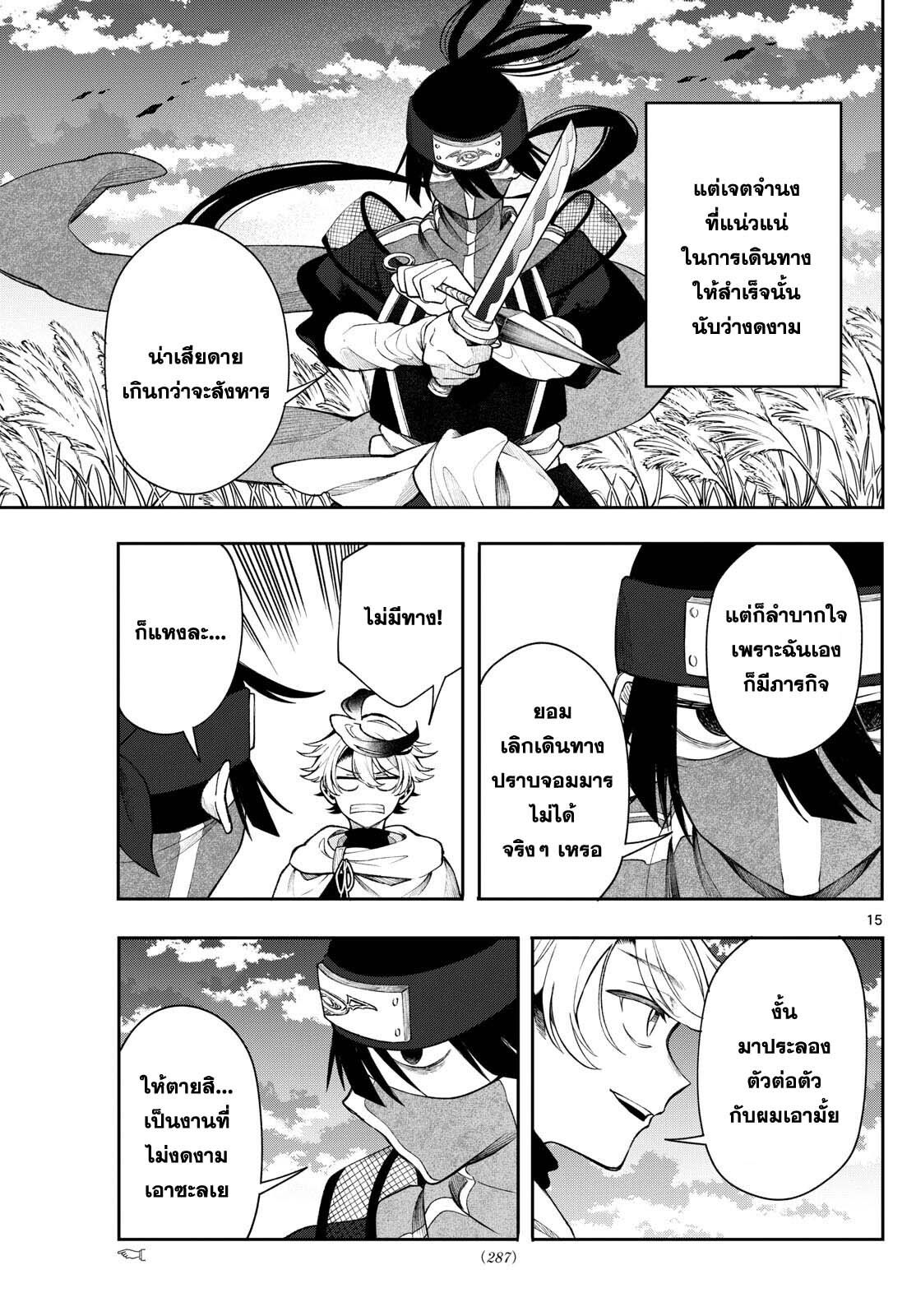 Kaiten No Albus ตอนที่ 42 15