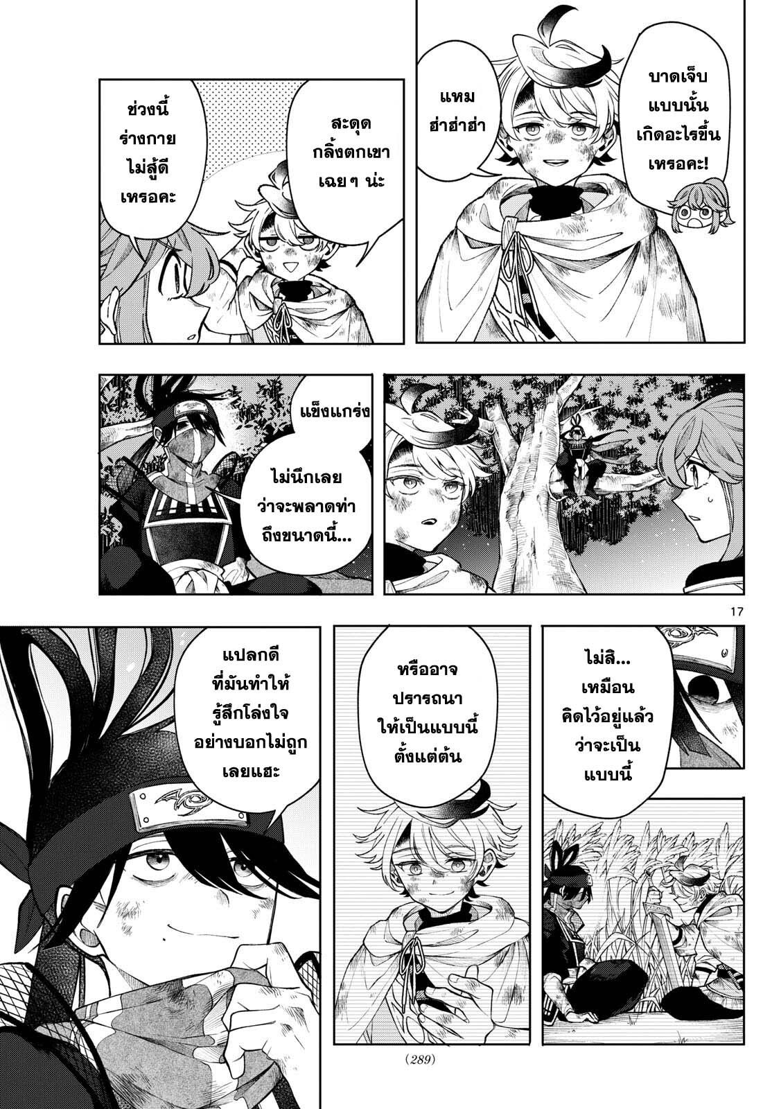 Kaiten No Albus ตอนที่ 42 17