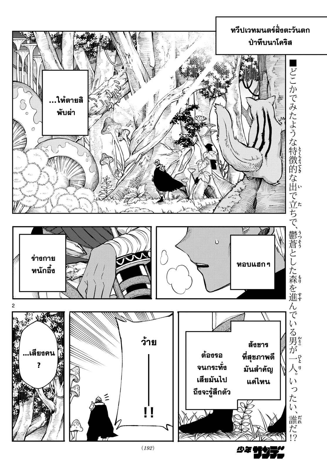 Kaiten No Albus ตอนที่ 43 2