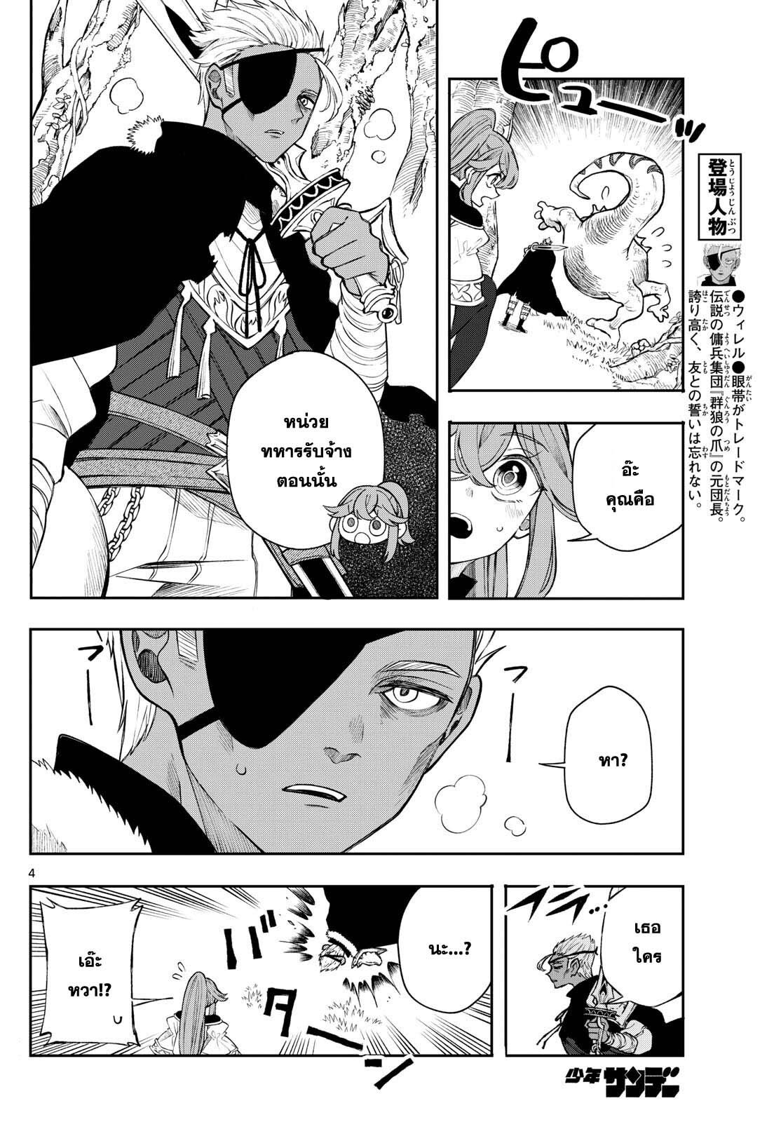 Kaiten No Albus ตอนที่ 43 4