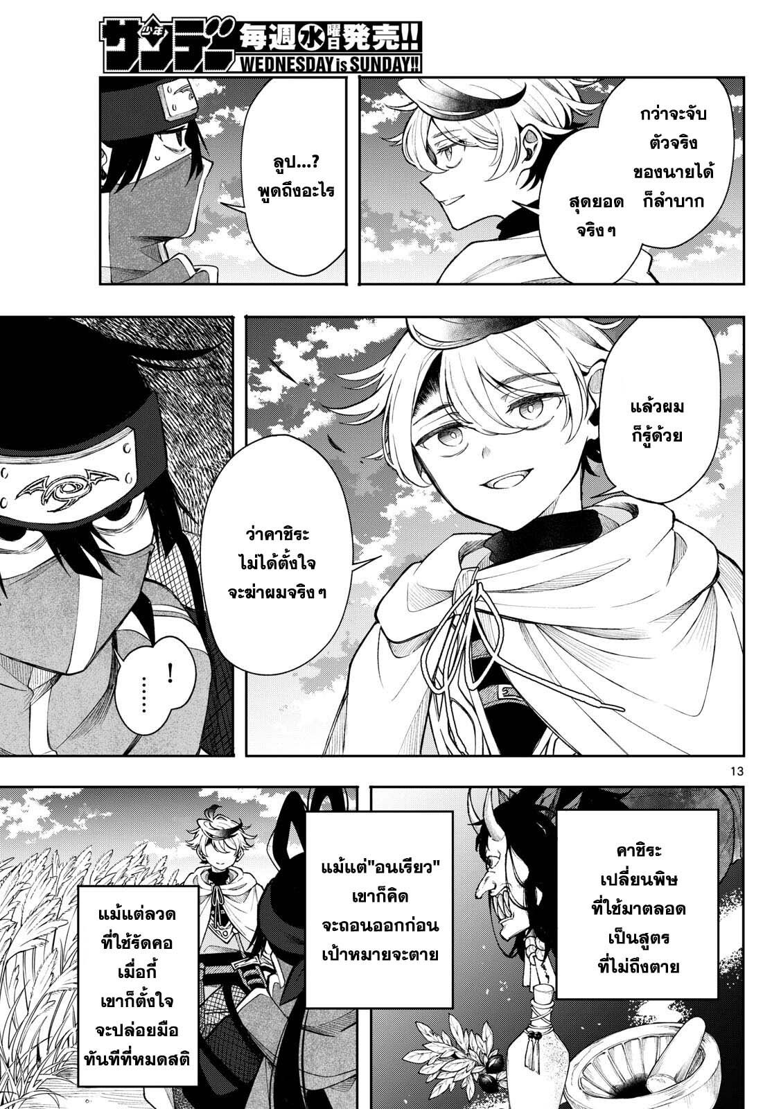 Kaiten No Albus ตอนที่ 42 13
