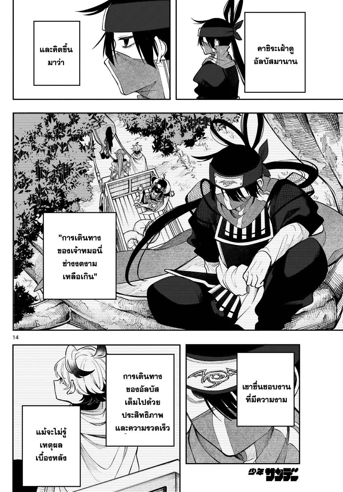 Kaiten No Albus ตอนที่ 42 14