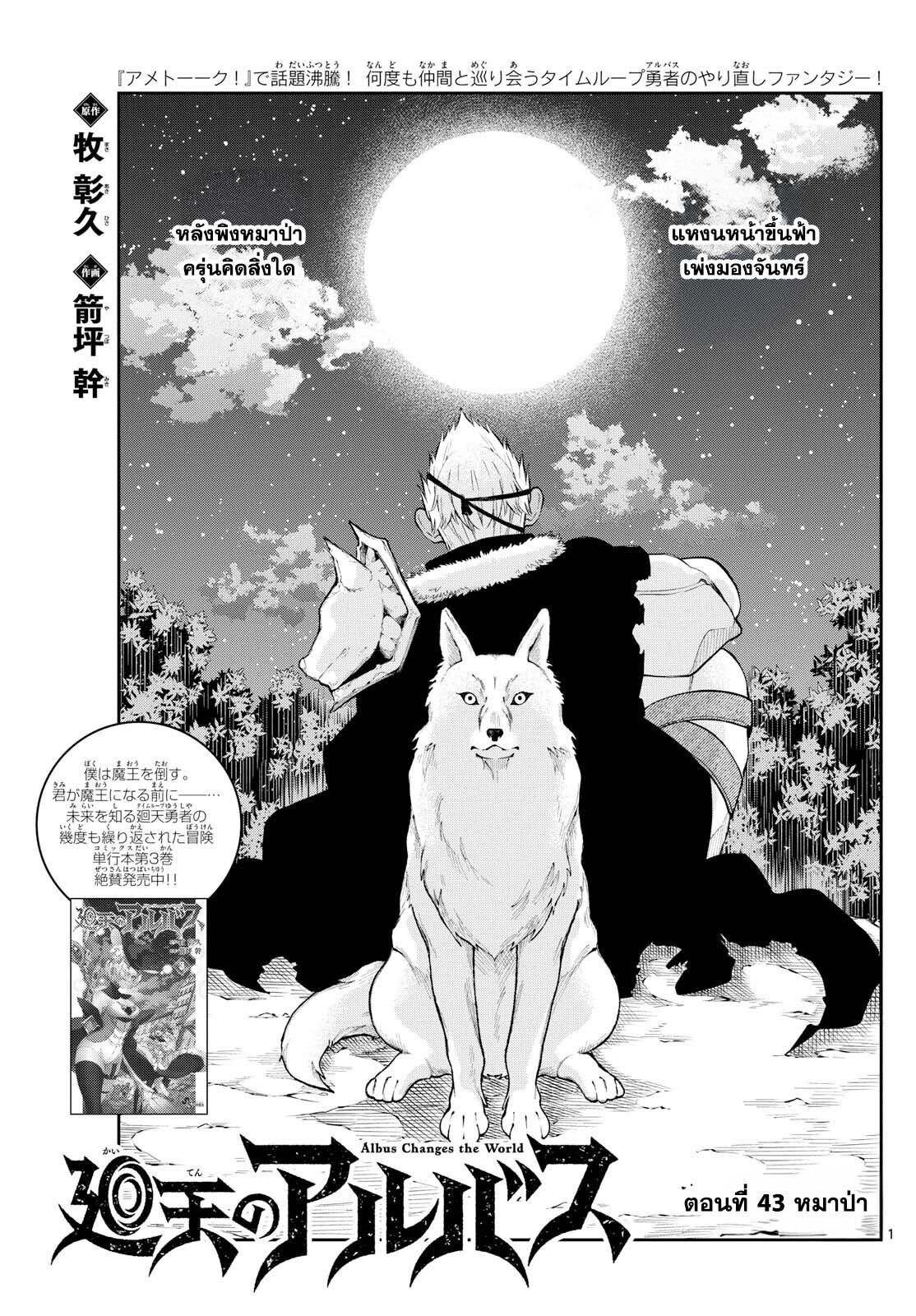 Kaiten No Albus ตอนที่ 43 1