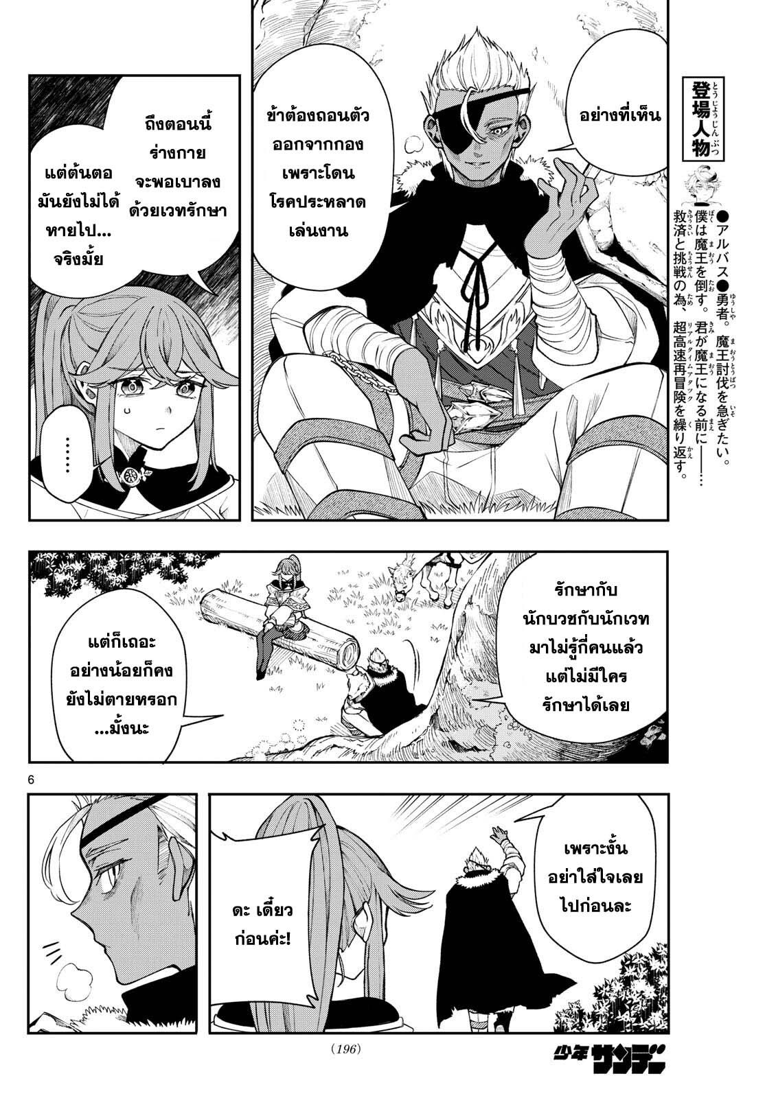 Kaiten No Albus ตอนที่ 43 6
