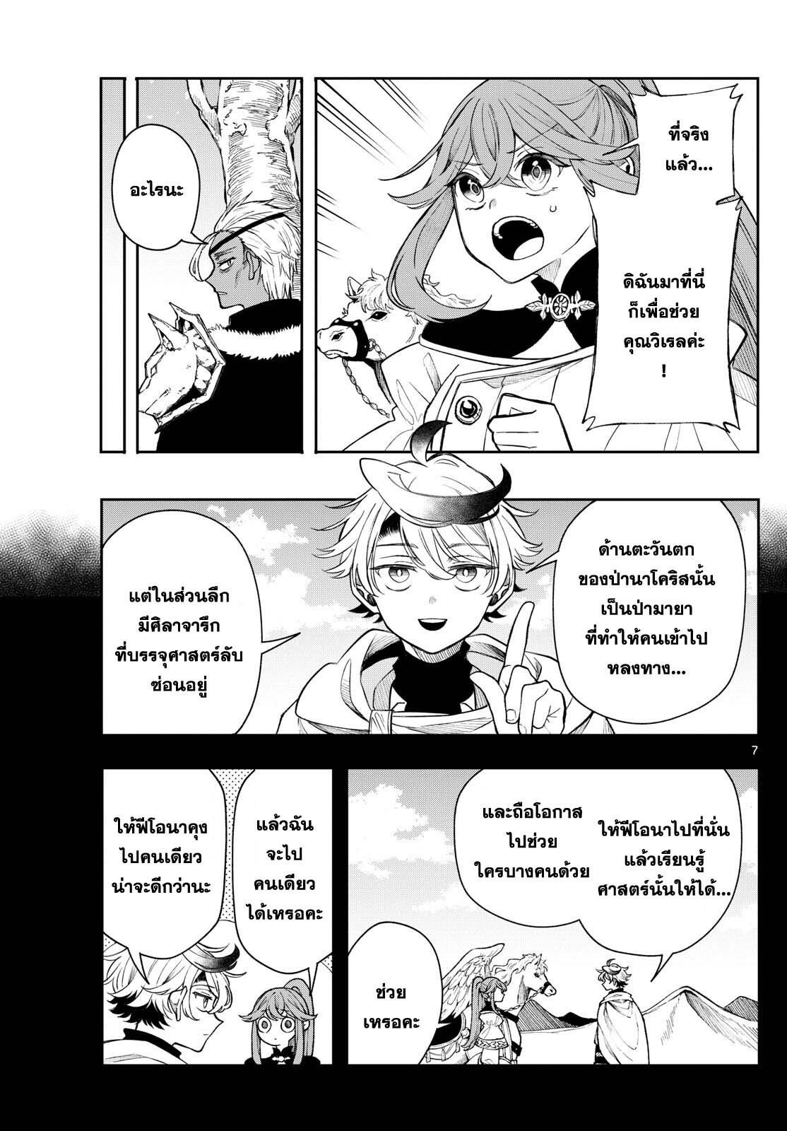 Kaiten No Albus ตอนที่ 43 7