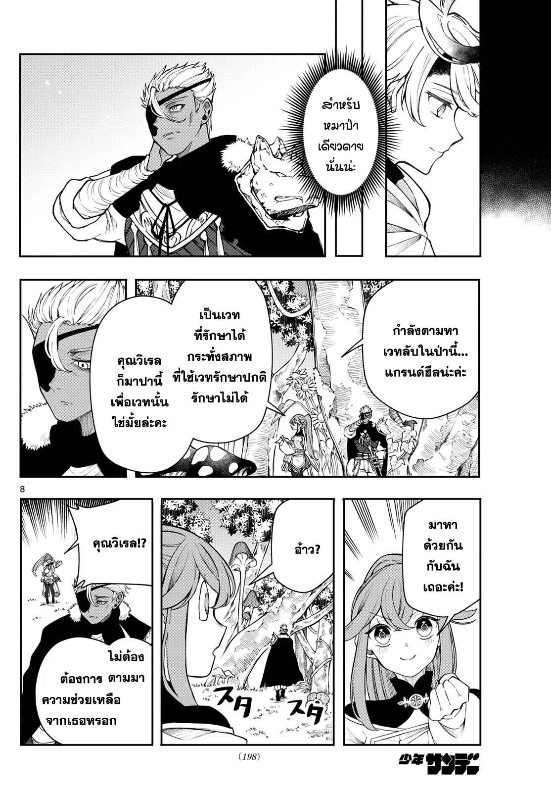 Kaiten No Albus ตอนที่ 43 8
