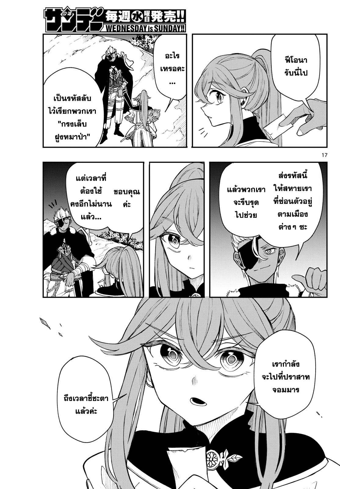 Kaiten No Albus ตอนที่ 43 17