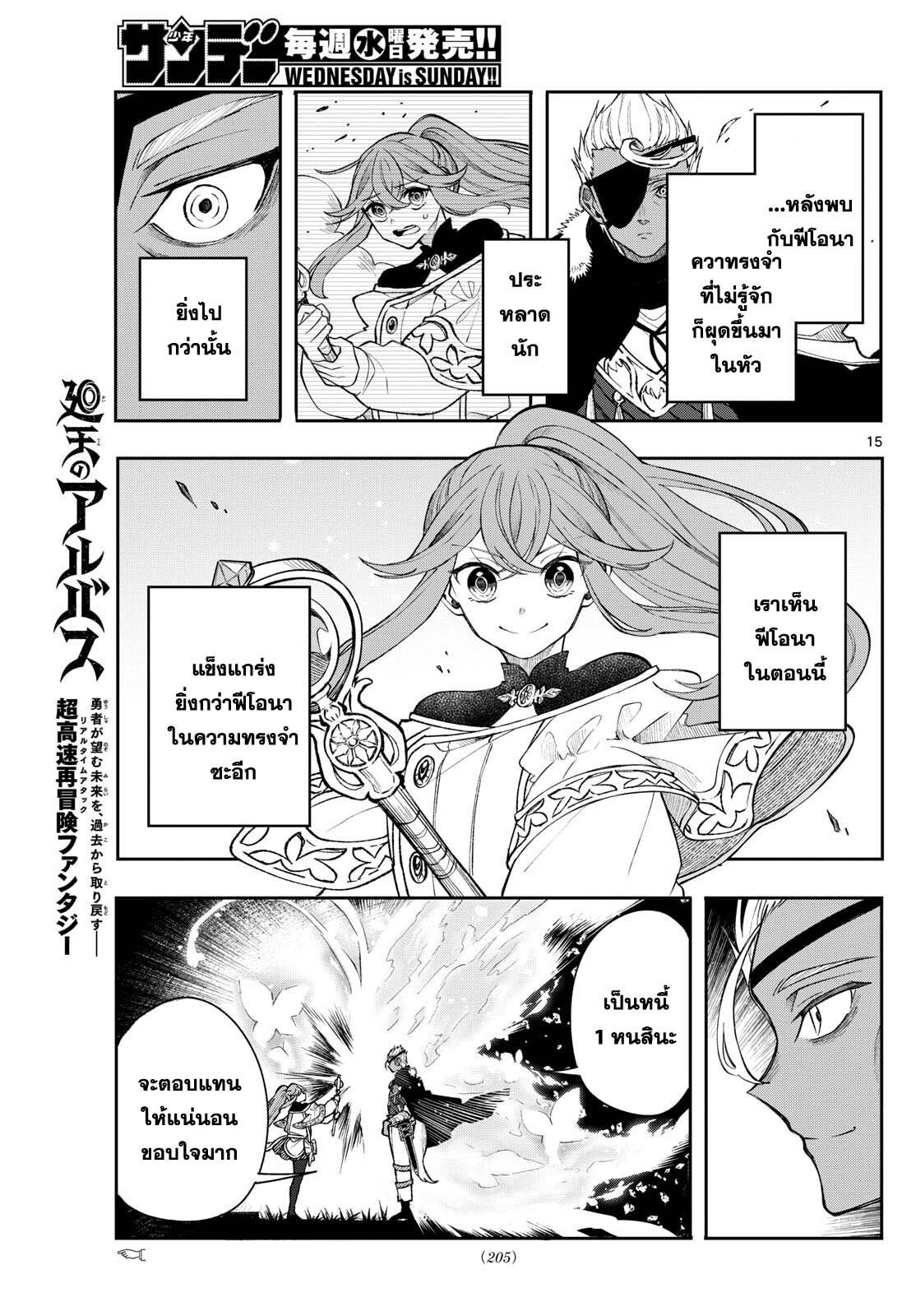 Kaiten No Albus ตอนที่ 43 15