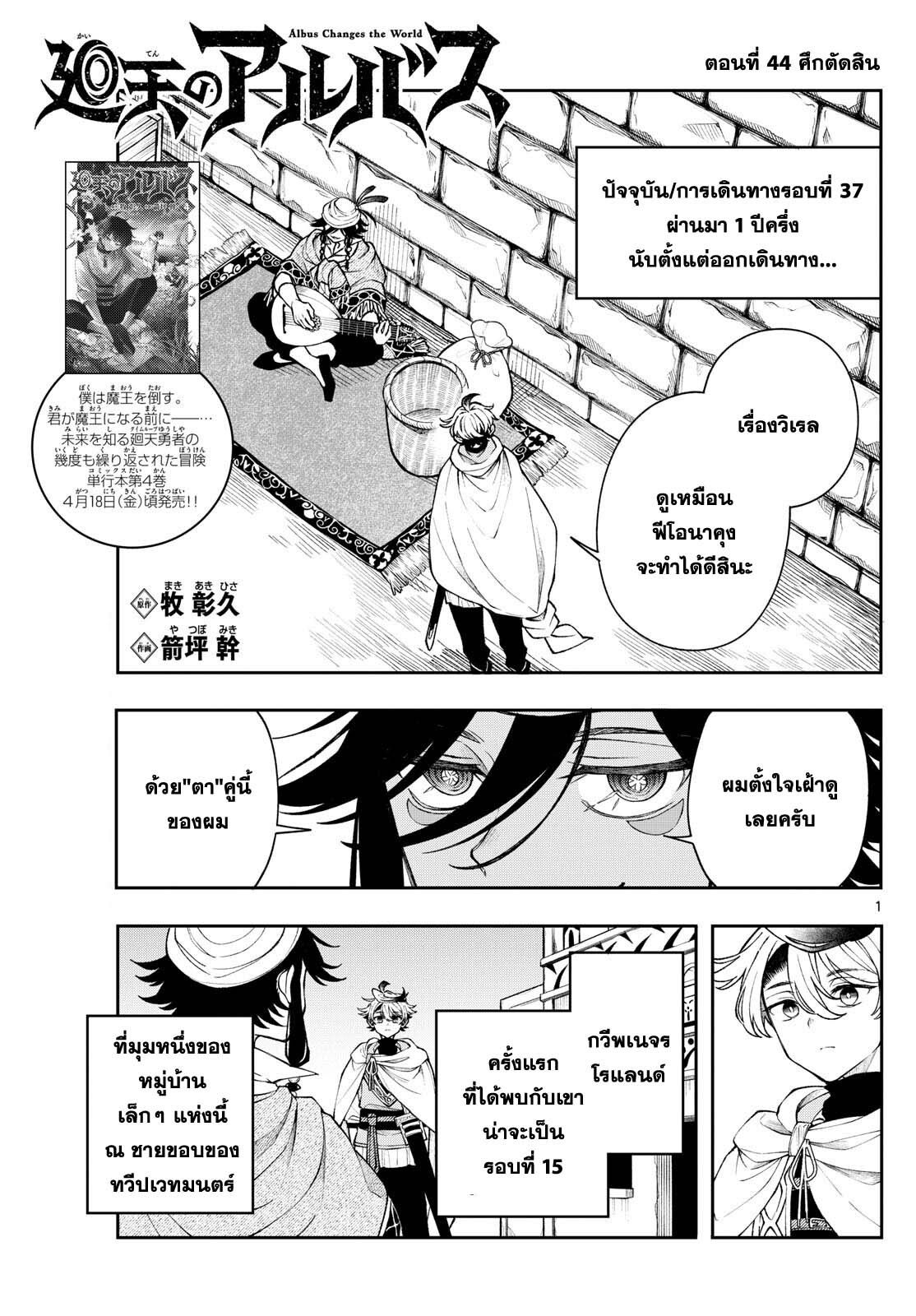 Kaiten No Albus ตอนที่ 44 1