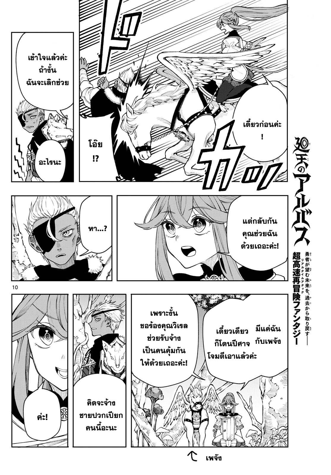 Kaiten No Albus ตอนที่ 43 10