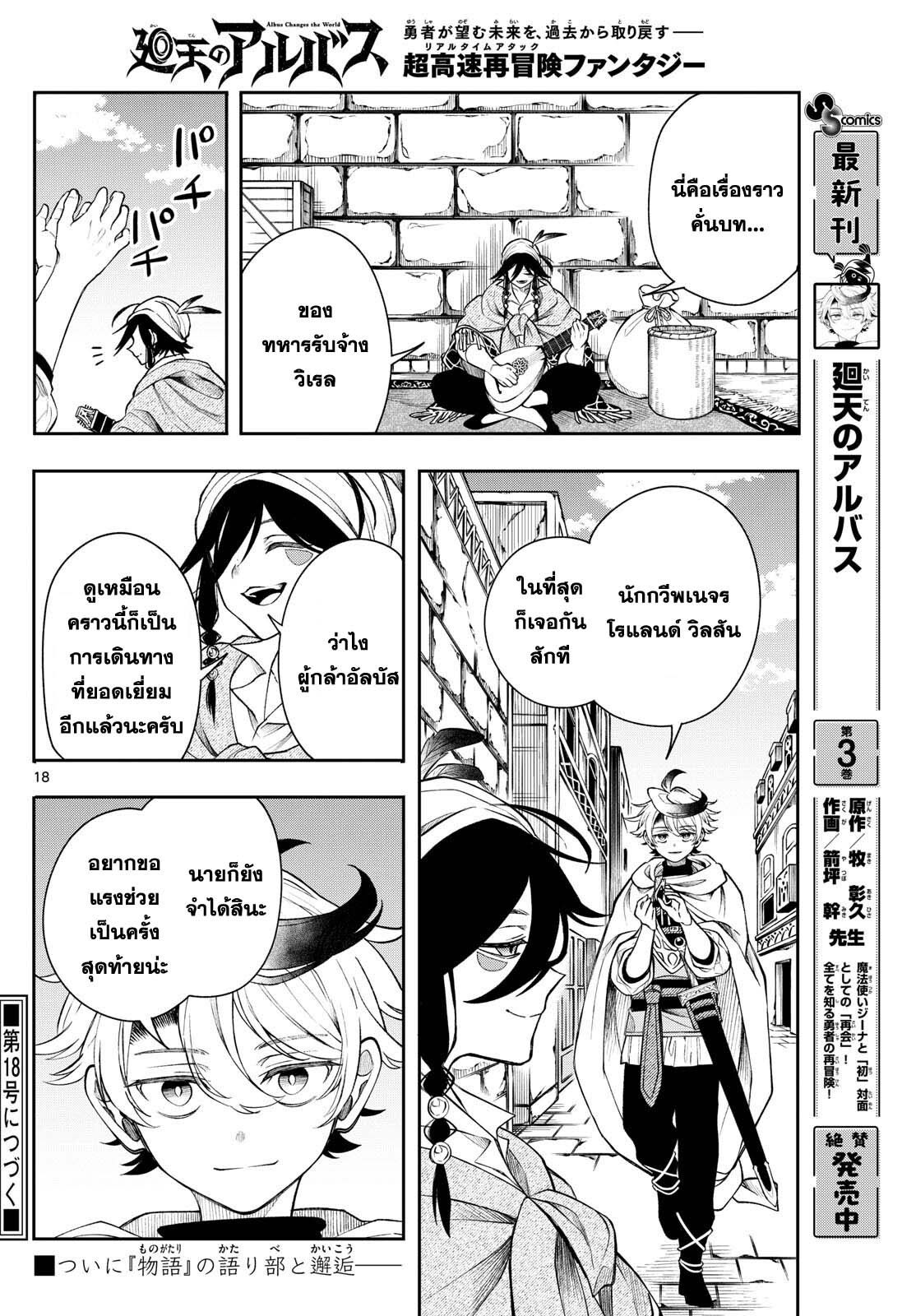 Kaiten No Albus ตอนที่ 43 18