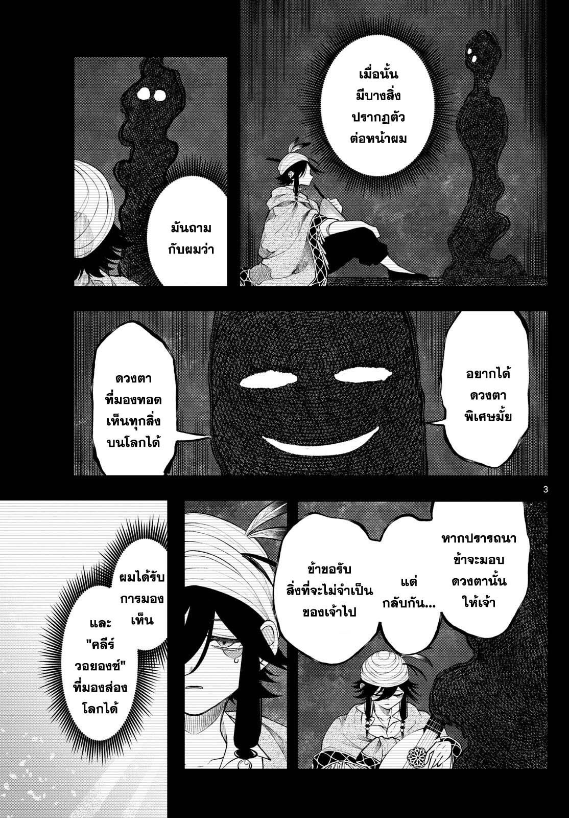 Kaiten No Albus ตอนที่ 44 3