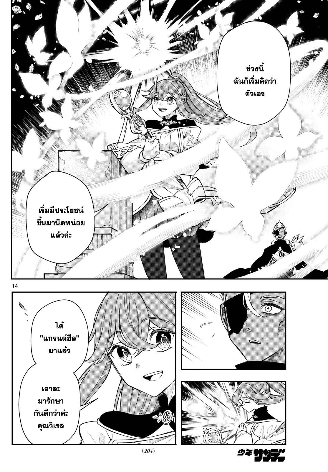 Kaiten No Albus ตอนที่ 43 14