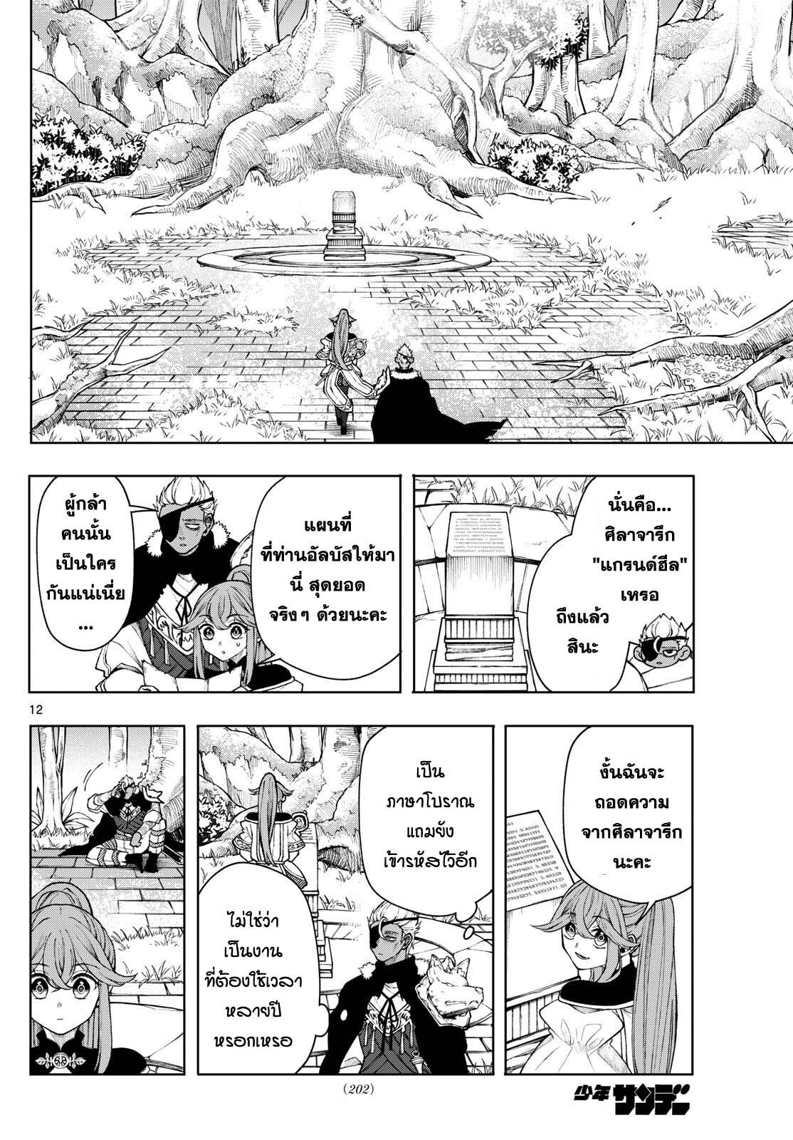 Kaiten No Albus ตอนที่ 43 12