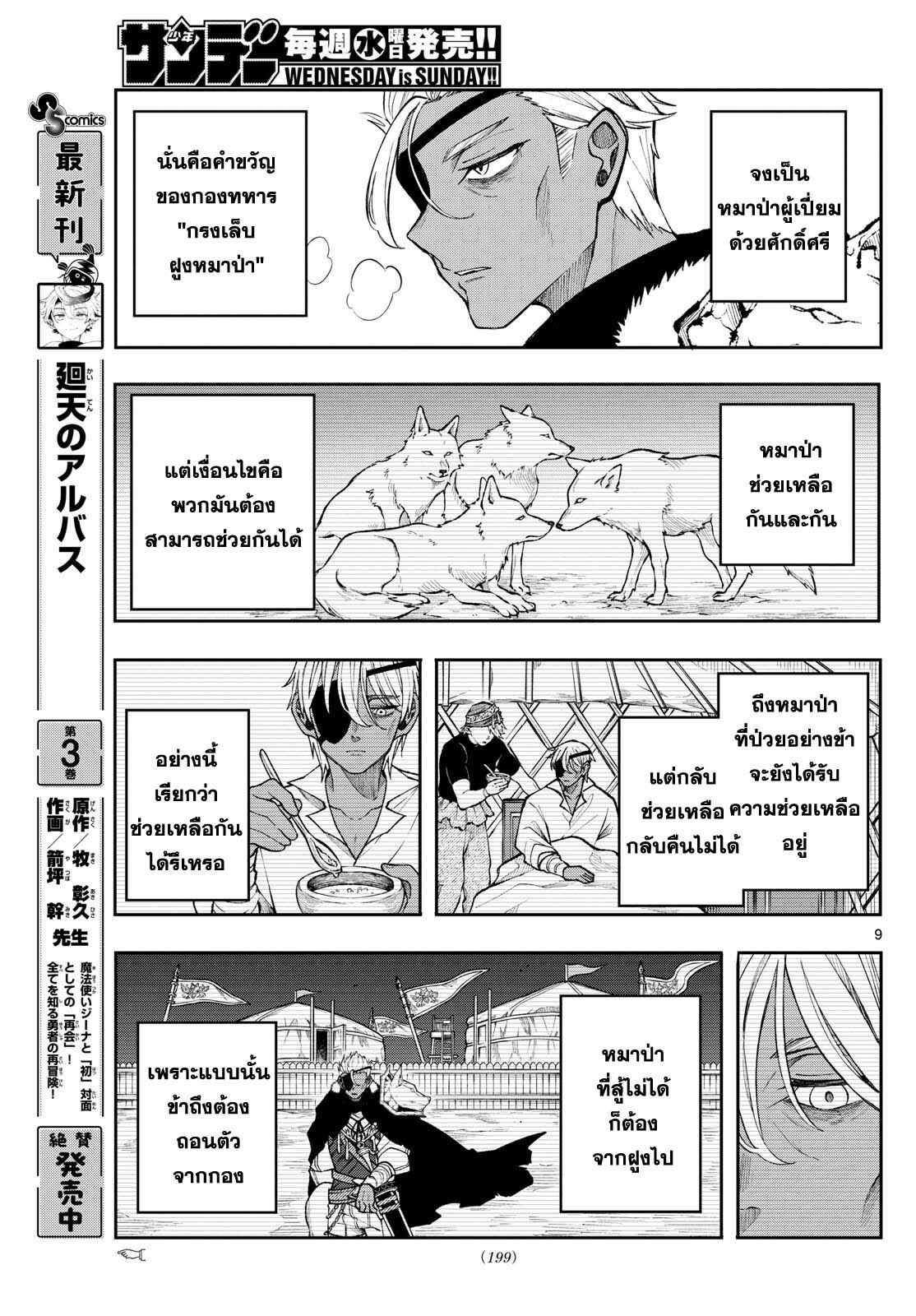 Kaiten No Albus ตอนที่ 43 9