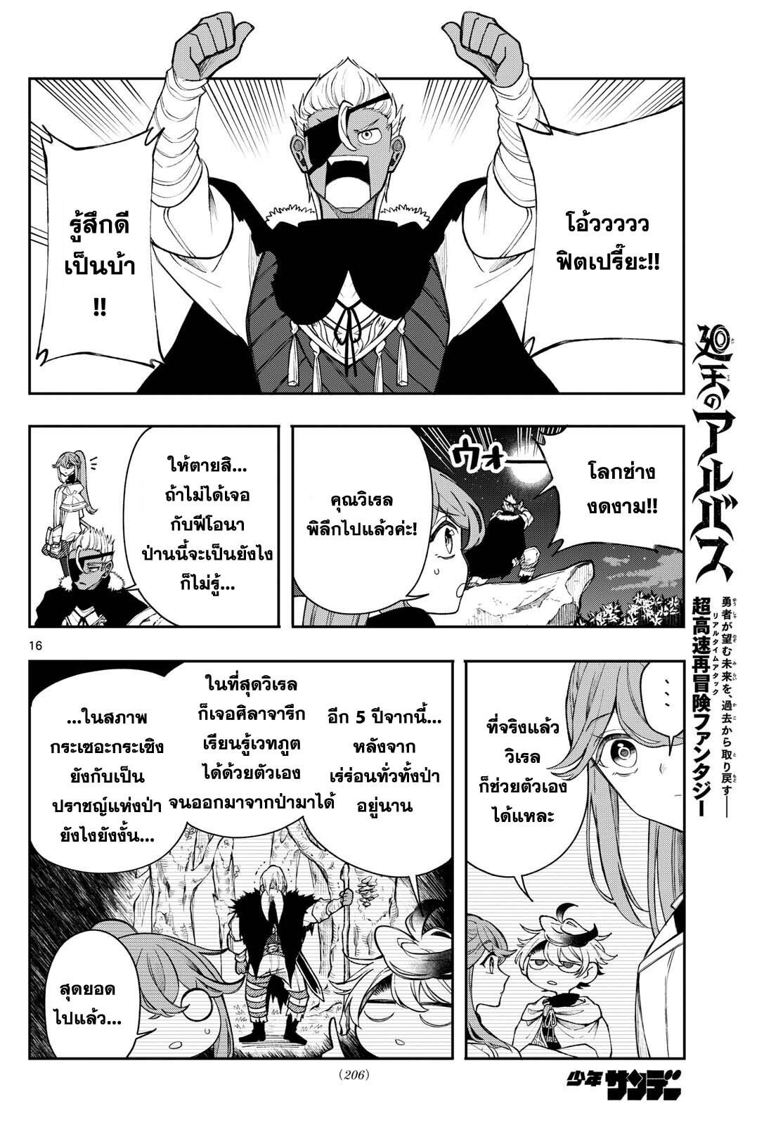 Kaiten No Albus ตอนที่ 43 16