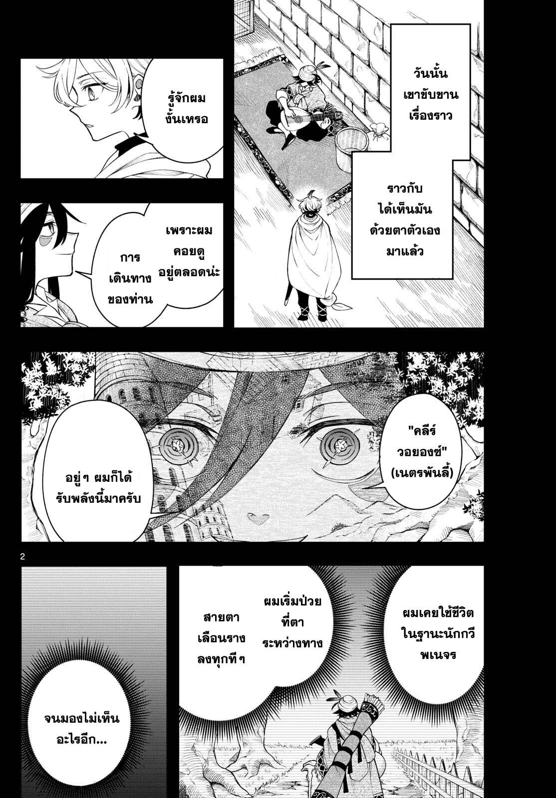 Kaiten No Albus ตอนที่ 44 2